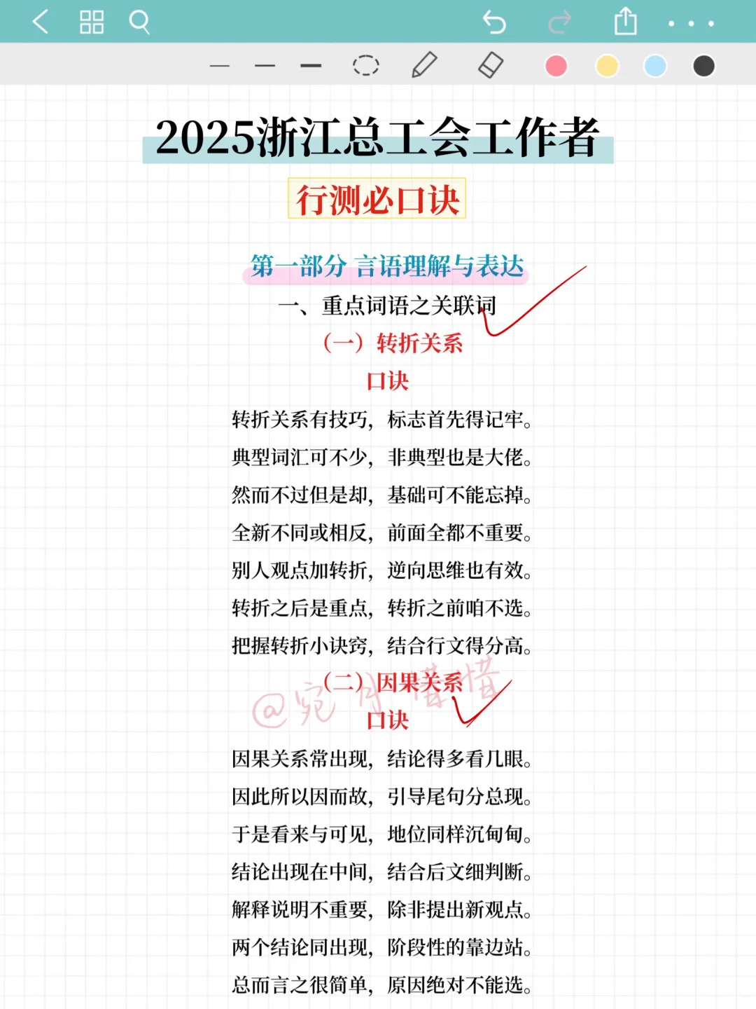 现在开始备考10.18浙江总工会招聘，我的建议