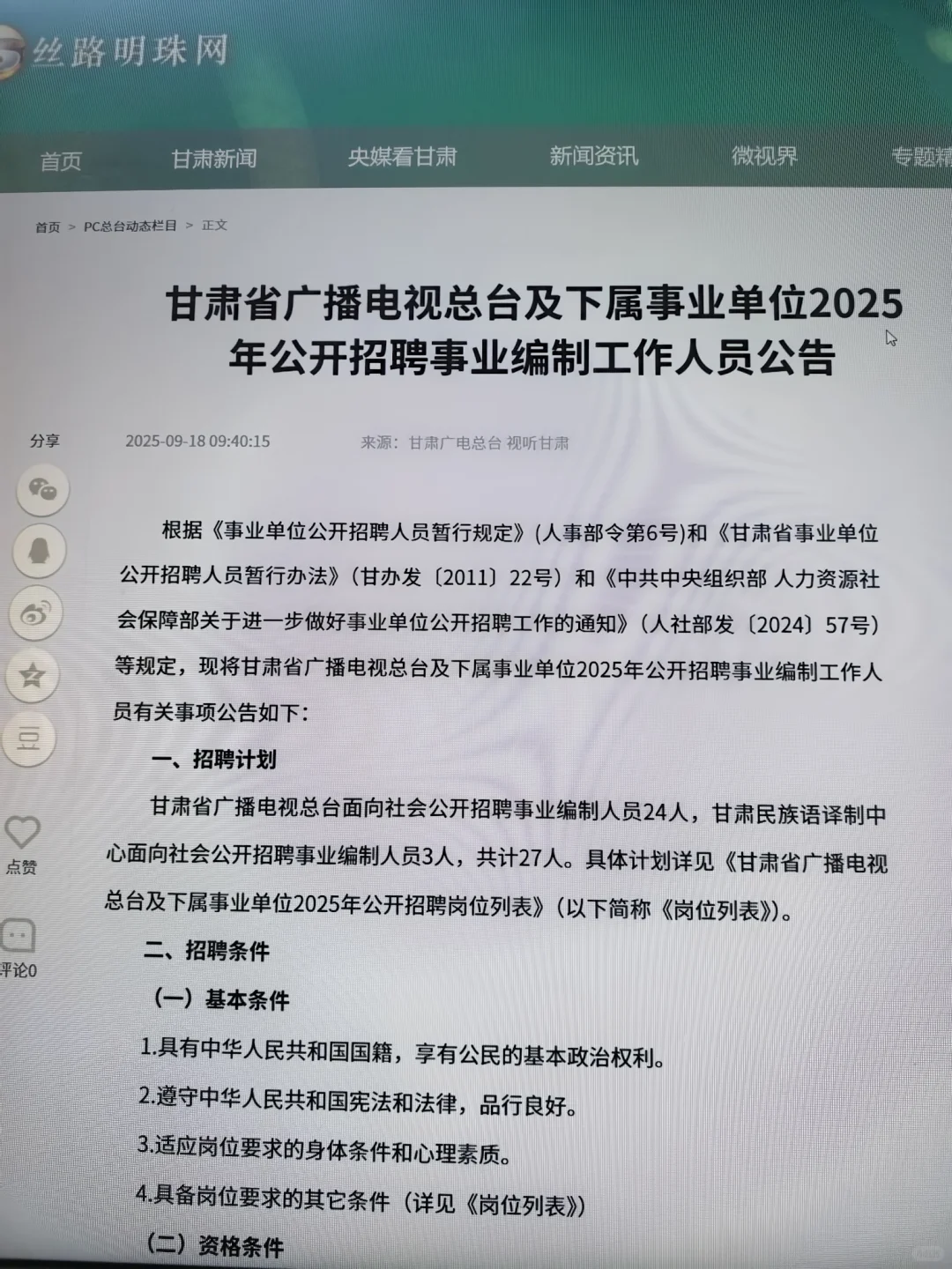 事业编！甘肃省广播电视台