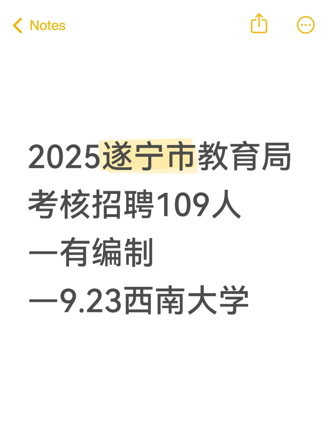 2025遂宁市教育局考核招聘109人—有编制
