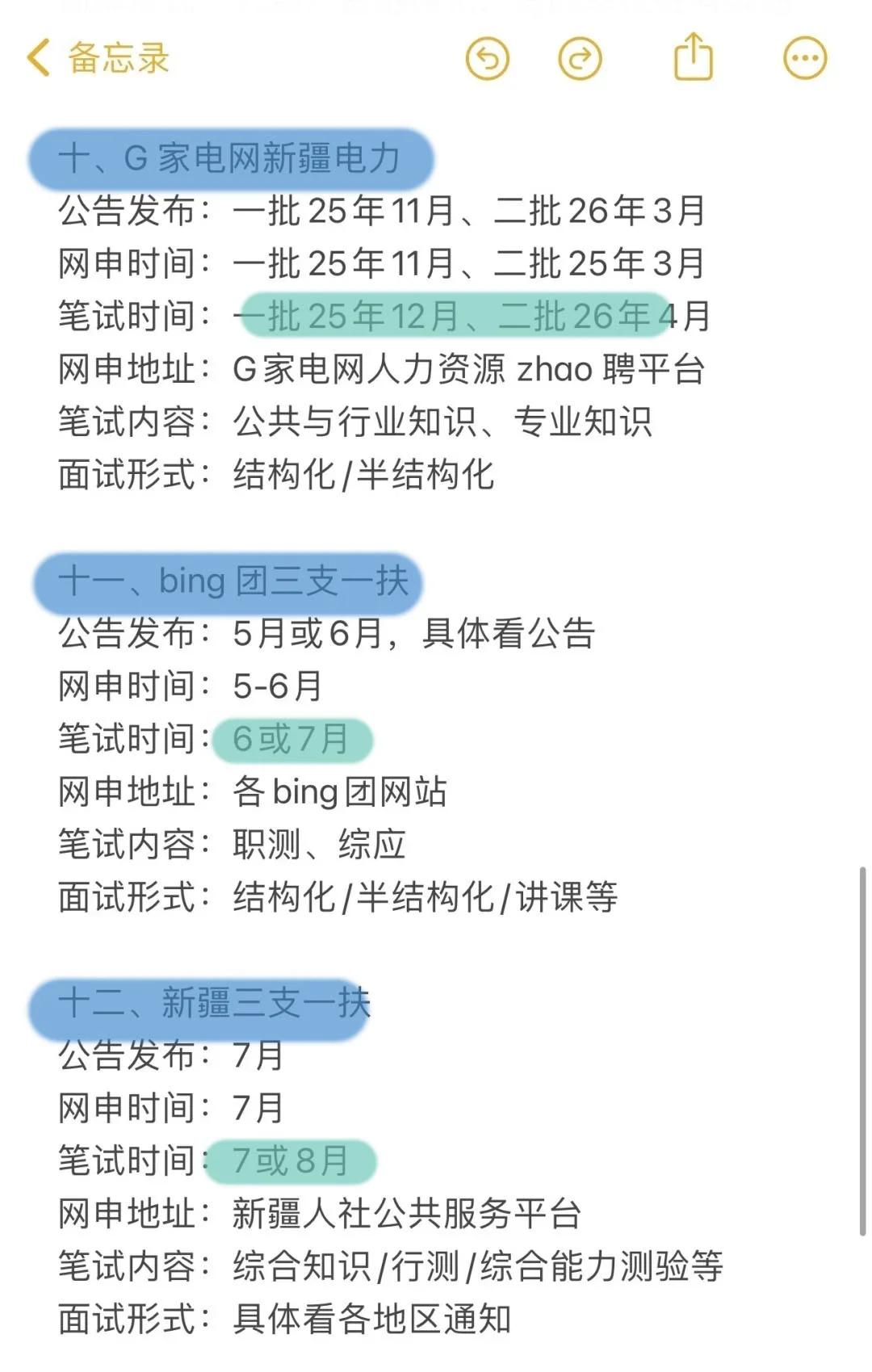 新疆同学的所有退路！！