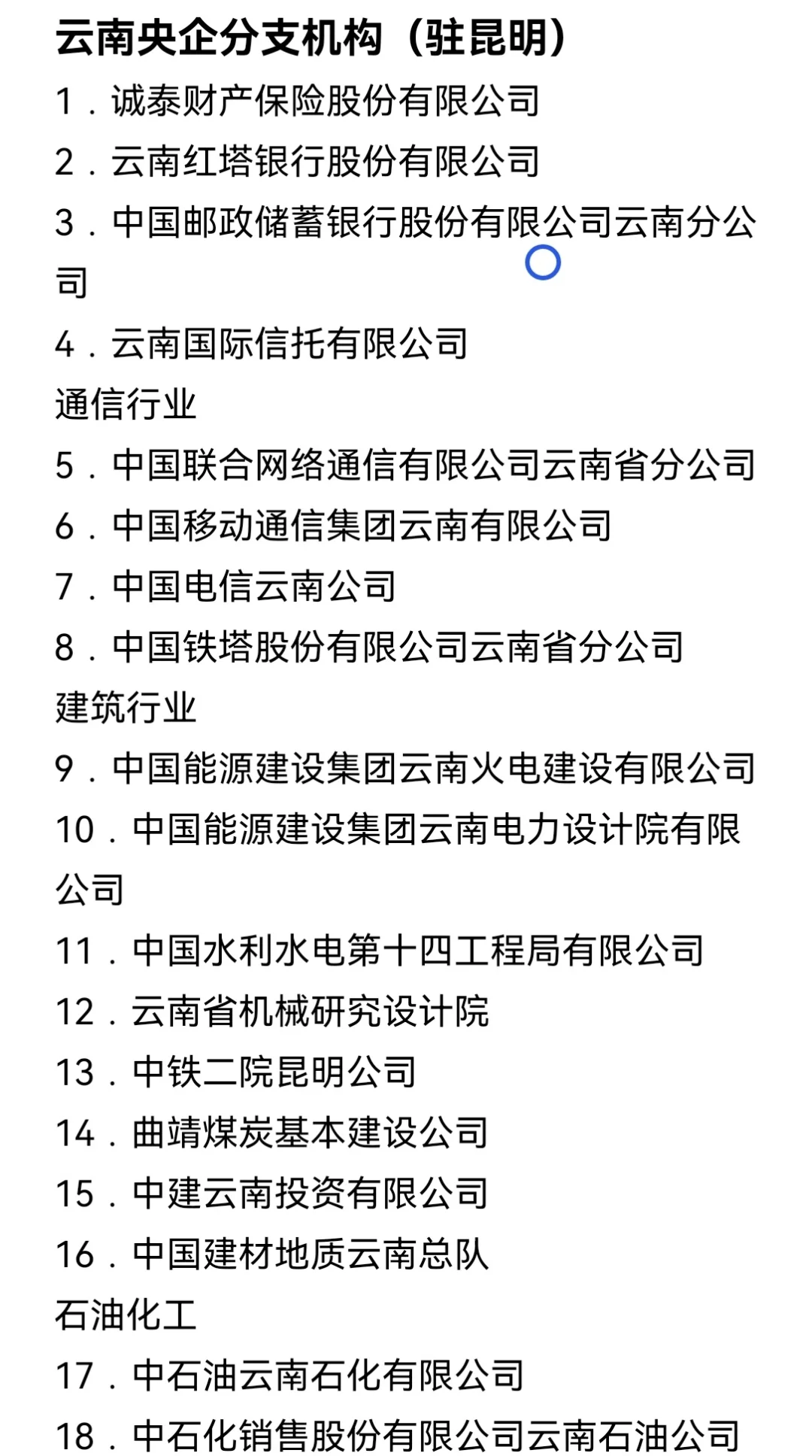 秋招一定要去的国企--昆明篇