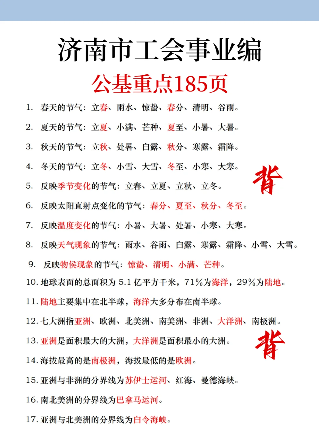 提醒一下，去参加济南市工会的人