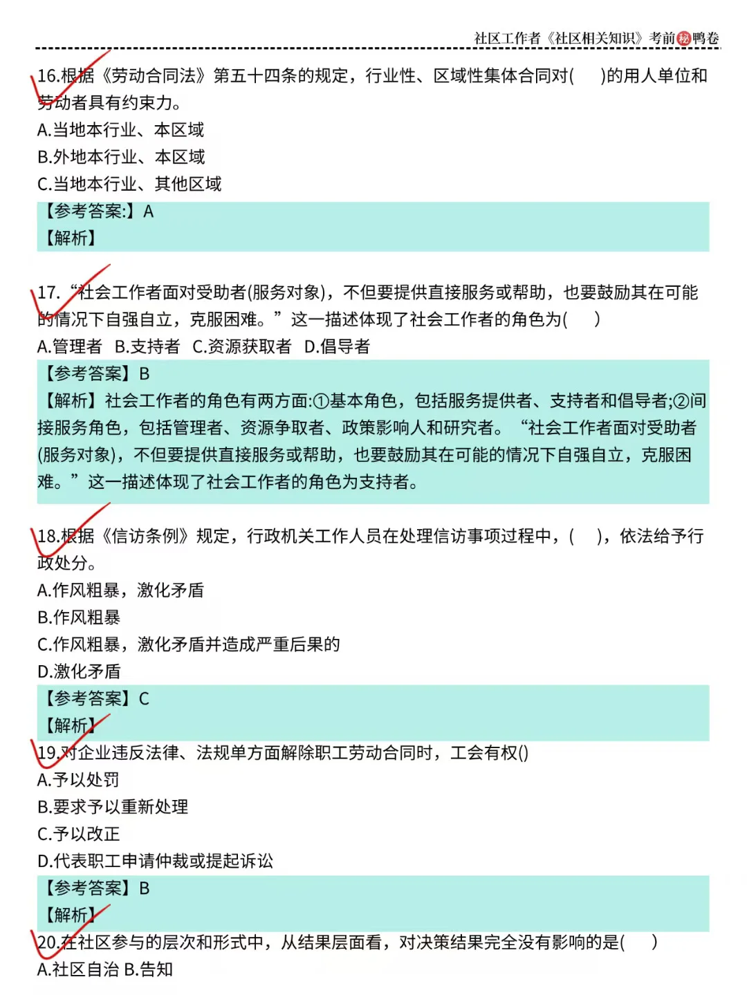 🌊 25社区招聘大概考这些，能帮一个是一个