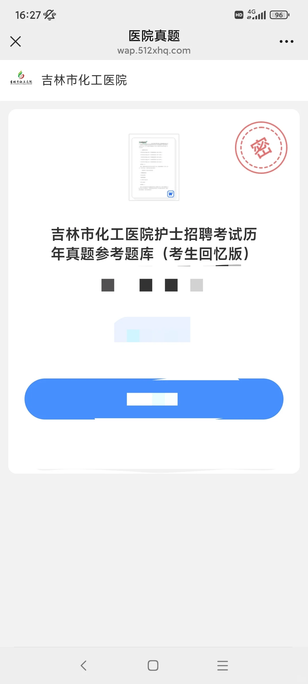 吉林市化工医院护士笔试～