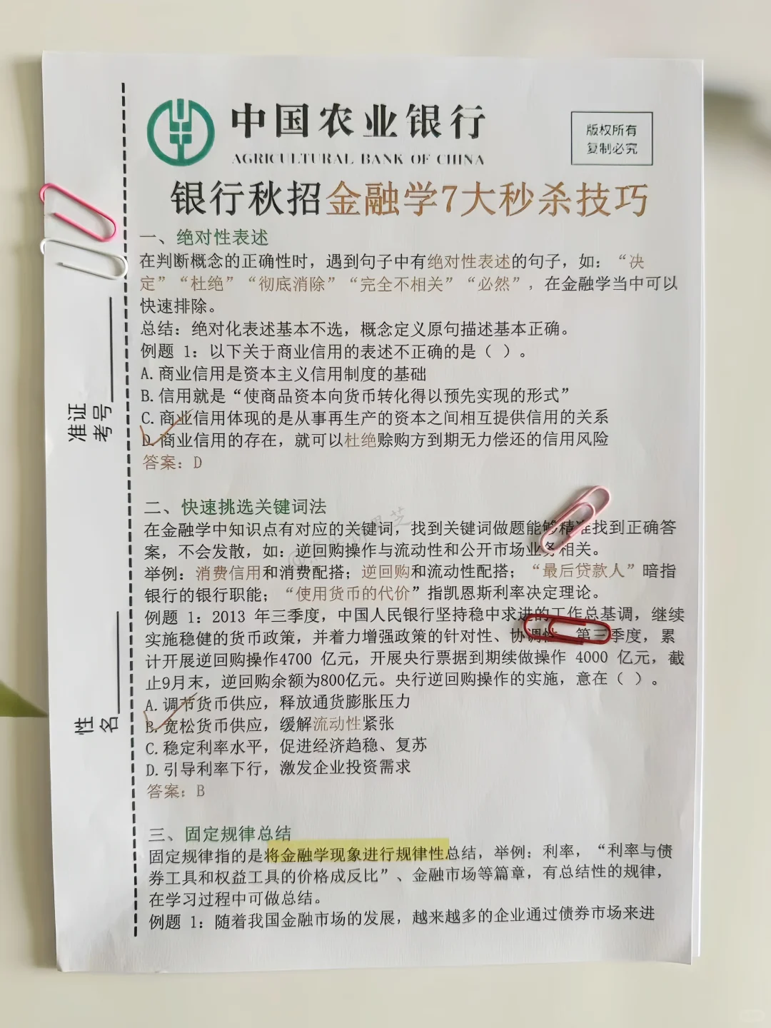 26农业银行秋招，今年是蕞简单的一年！