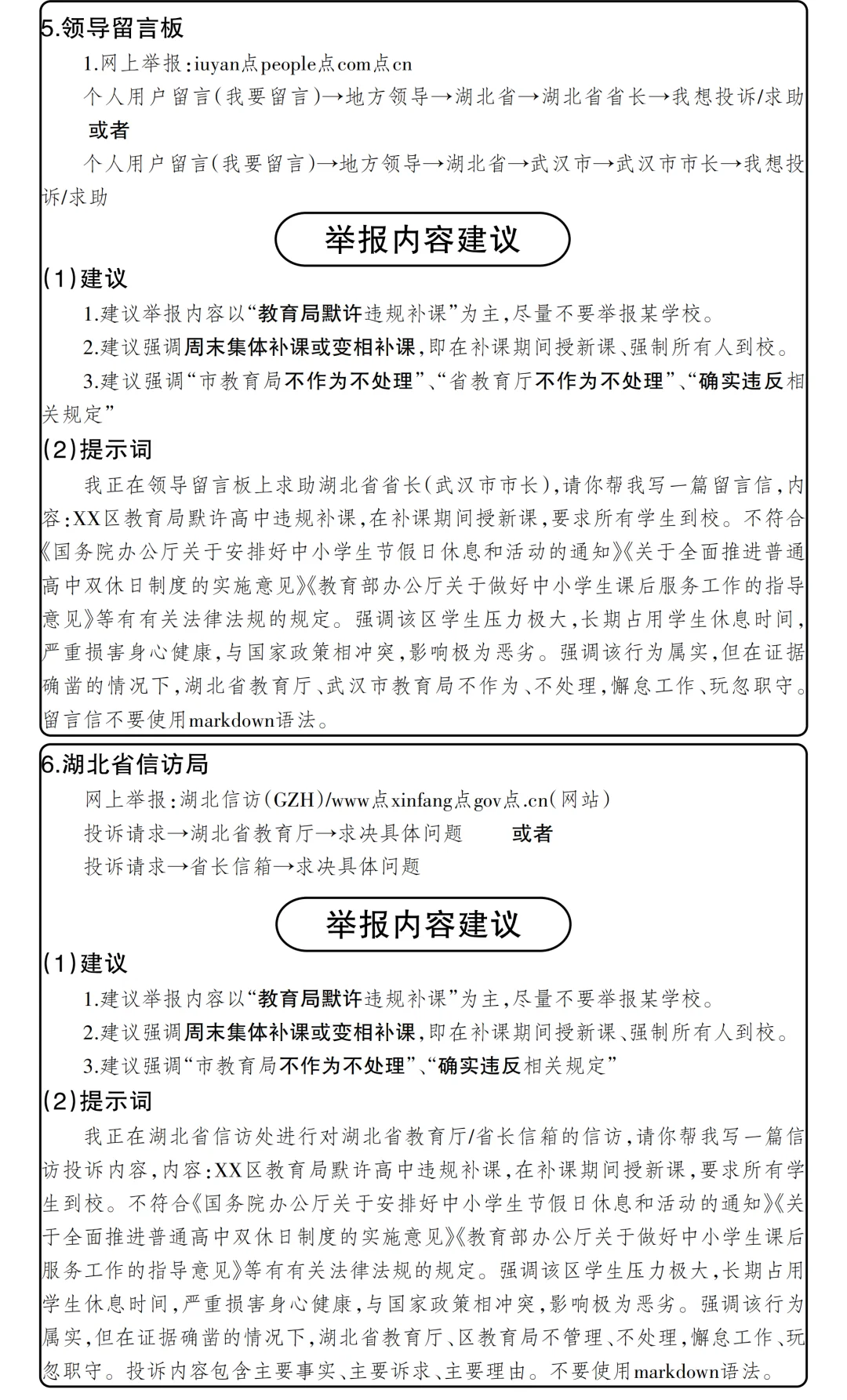 武汉双休刻不容缓！举报途径大全