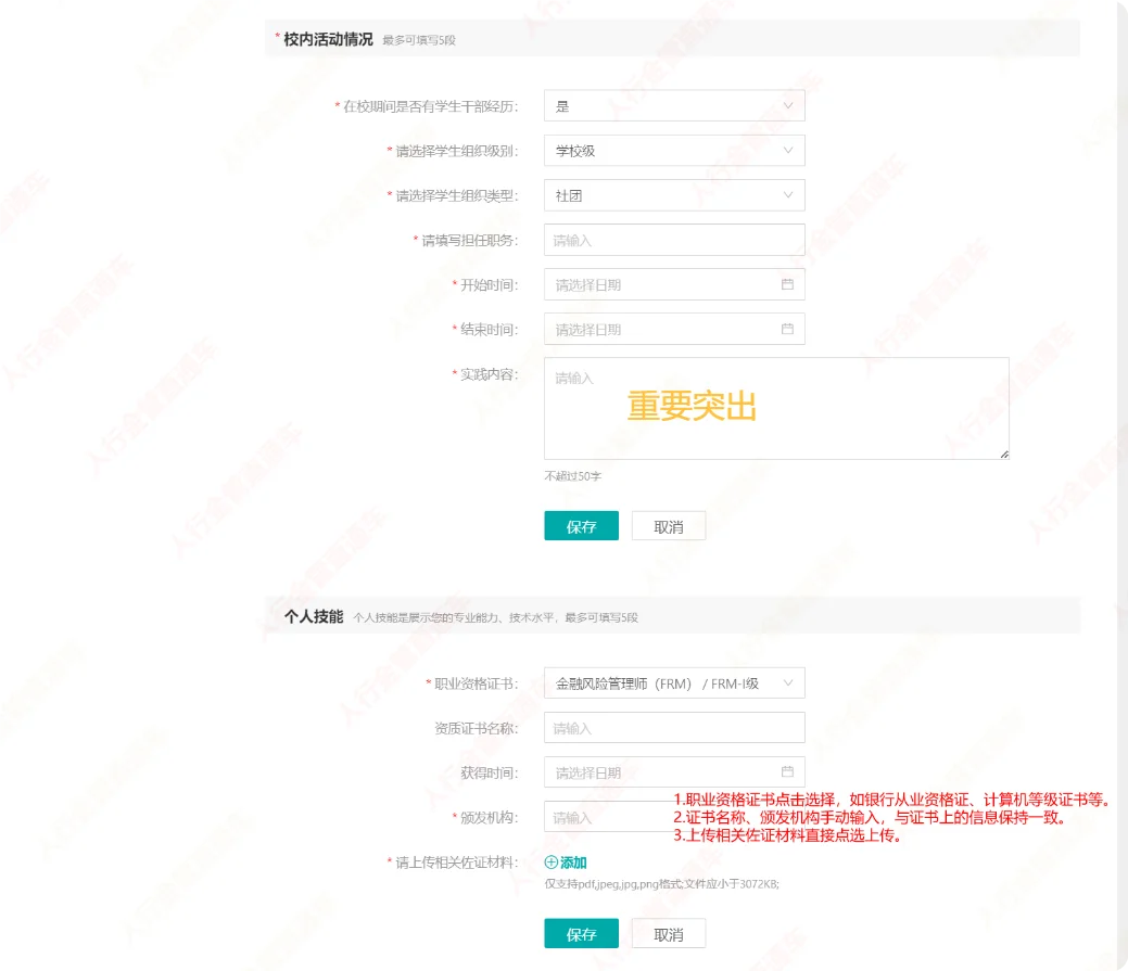 中国农业发展银行报名网申很重要！！！