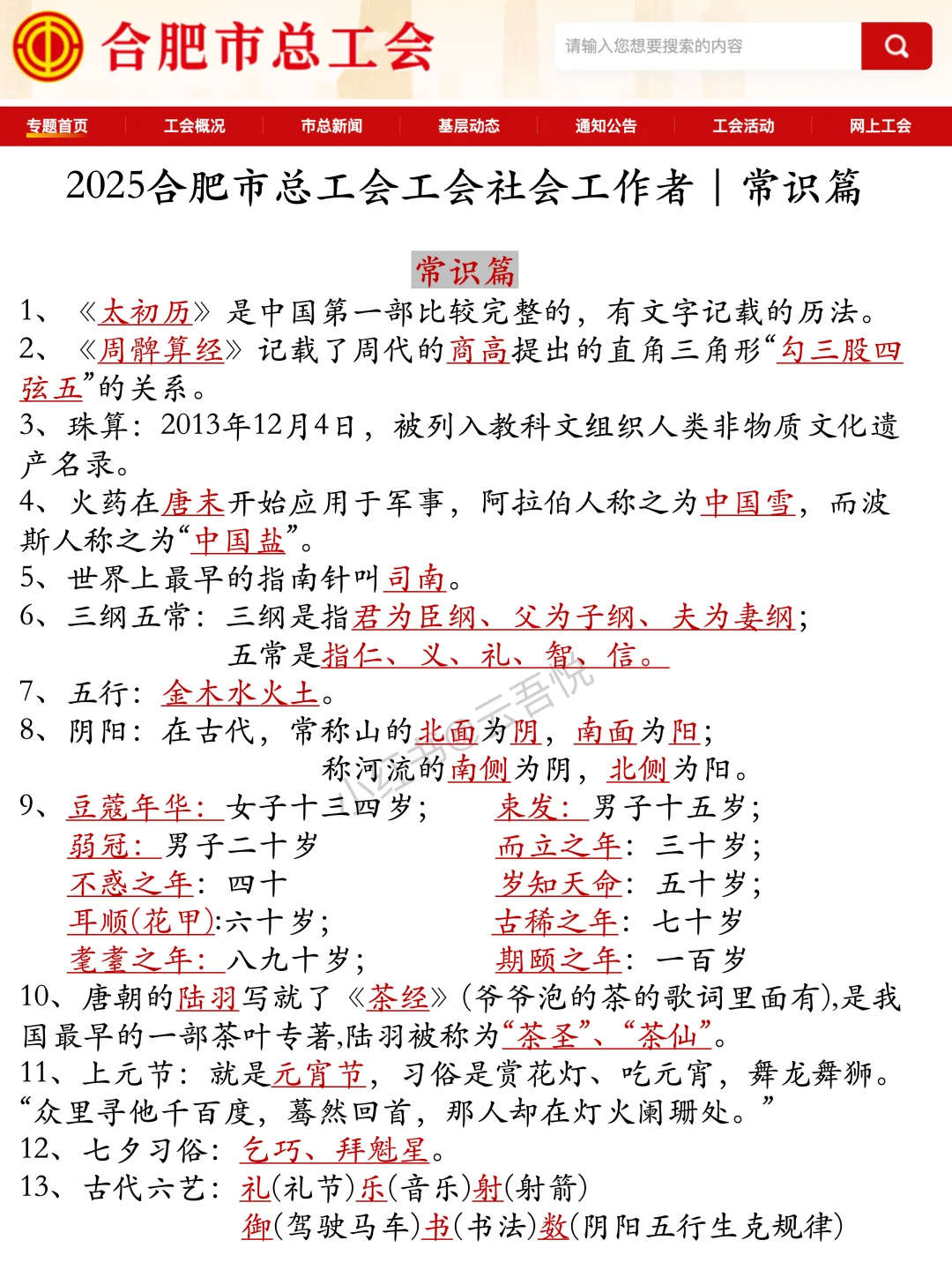 10.12合肥工会招聘，玩呗活爹们，重复率89%