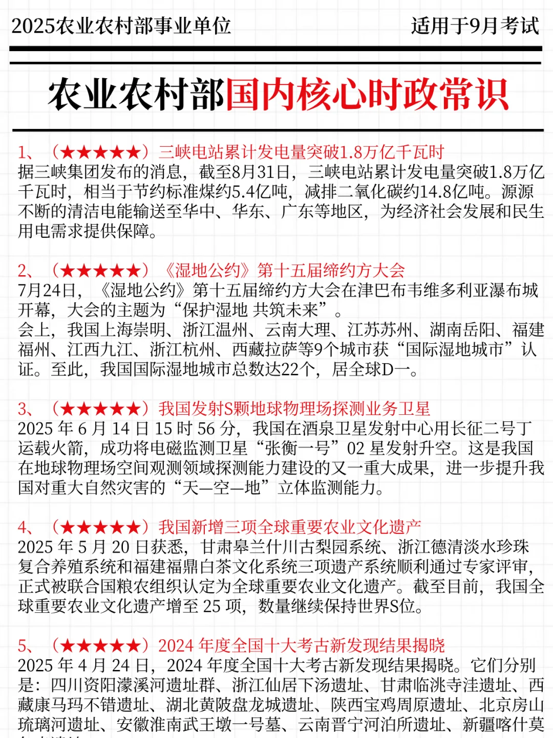 别慌！给大家普及下30天过农业农村部的强度