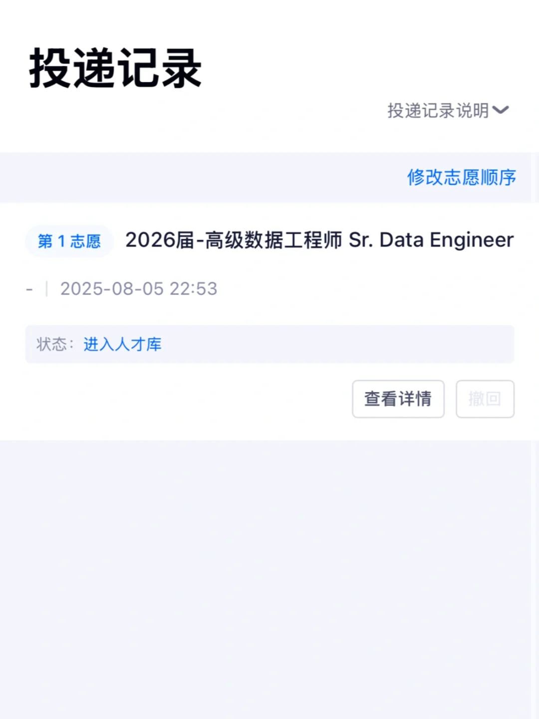 太好了 我进人才储备库了