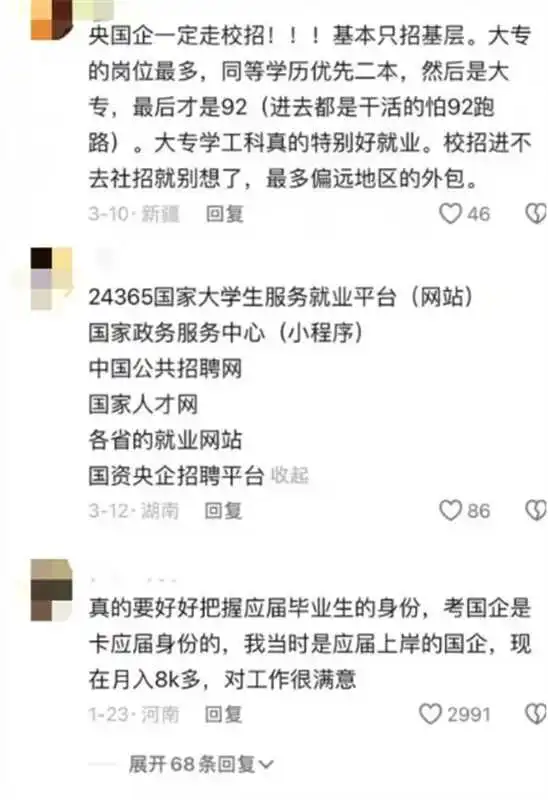 疑似大佬在评论区泄露了国企规则