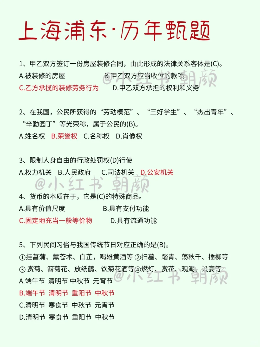 最后提醒9.27浦东文员熬夜也要刷的珍题！稳