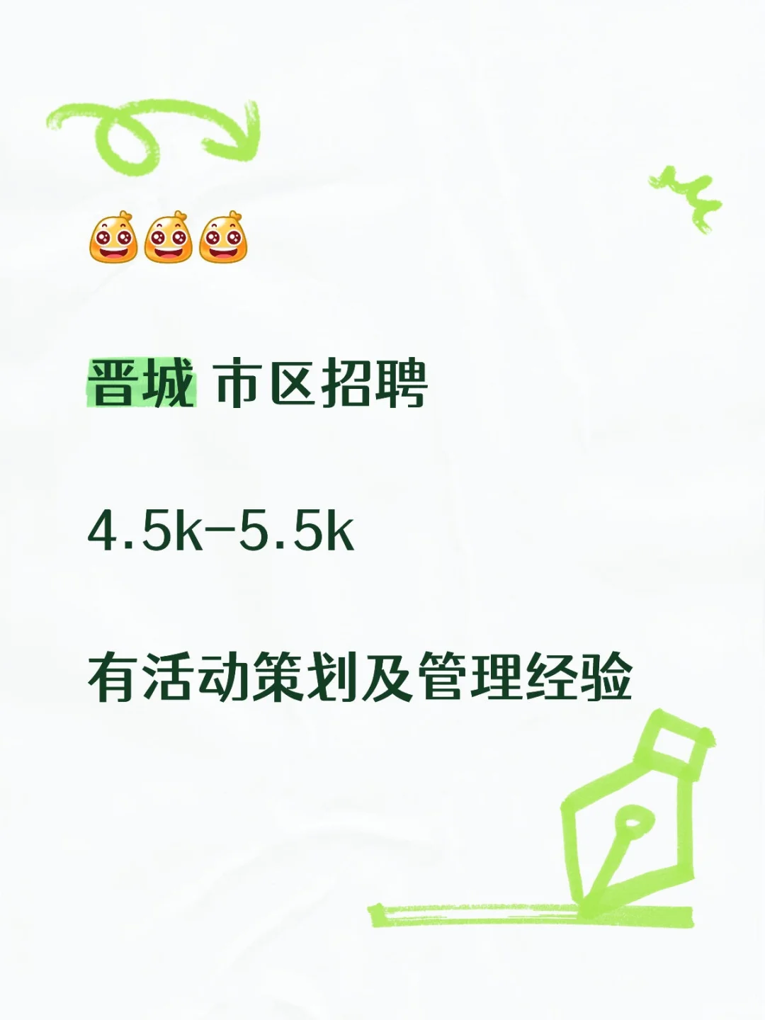 招聘，办公室坐班！