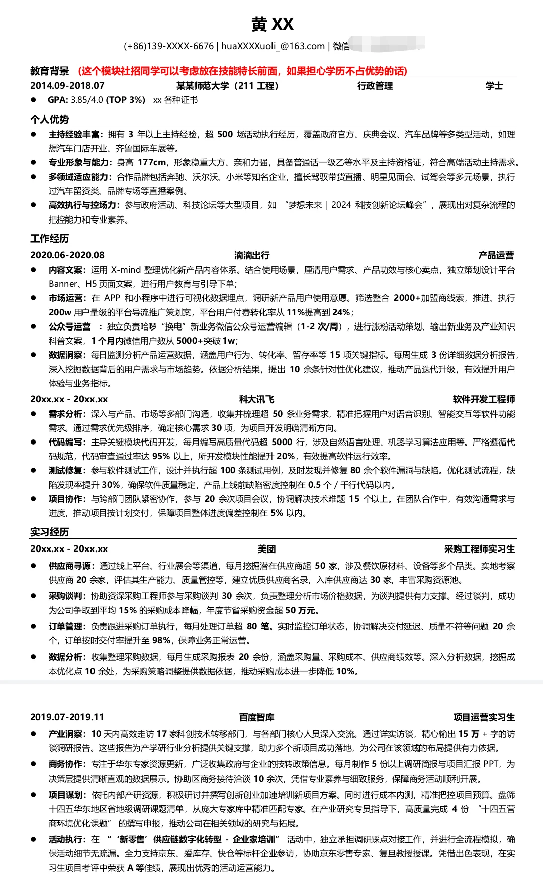 3个「不踩雷」简历模板思路，HR超喜欢
