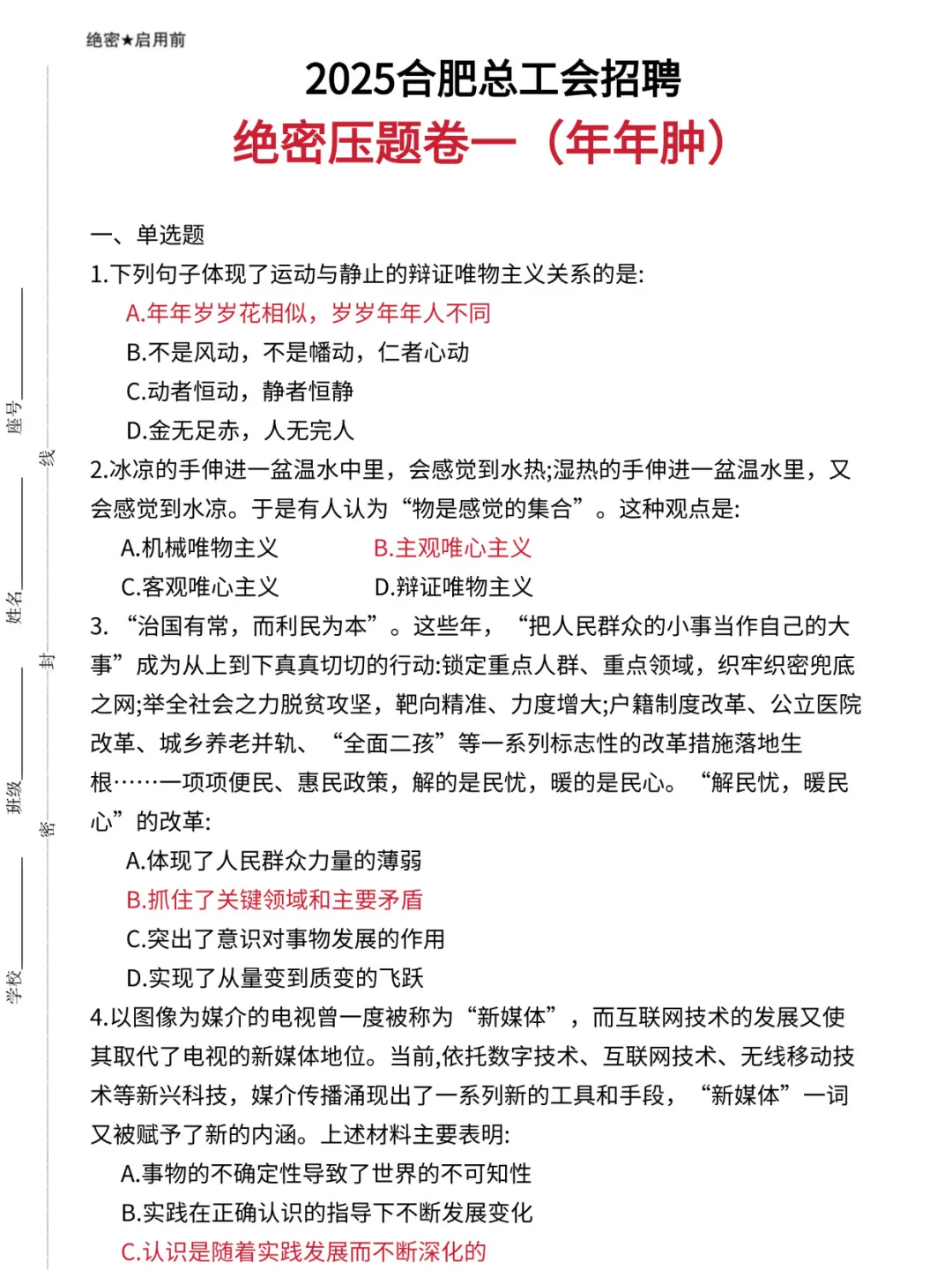 25合肥总工会，大概率考这些