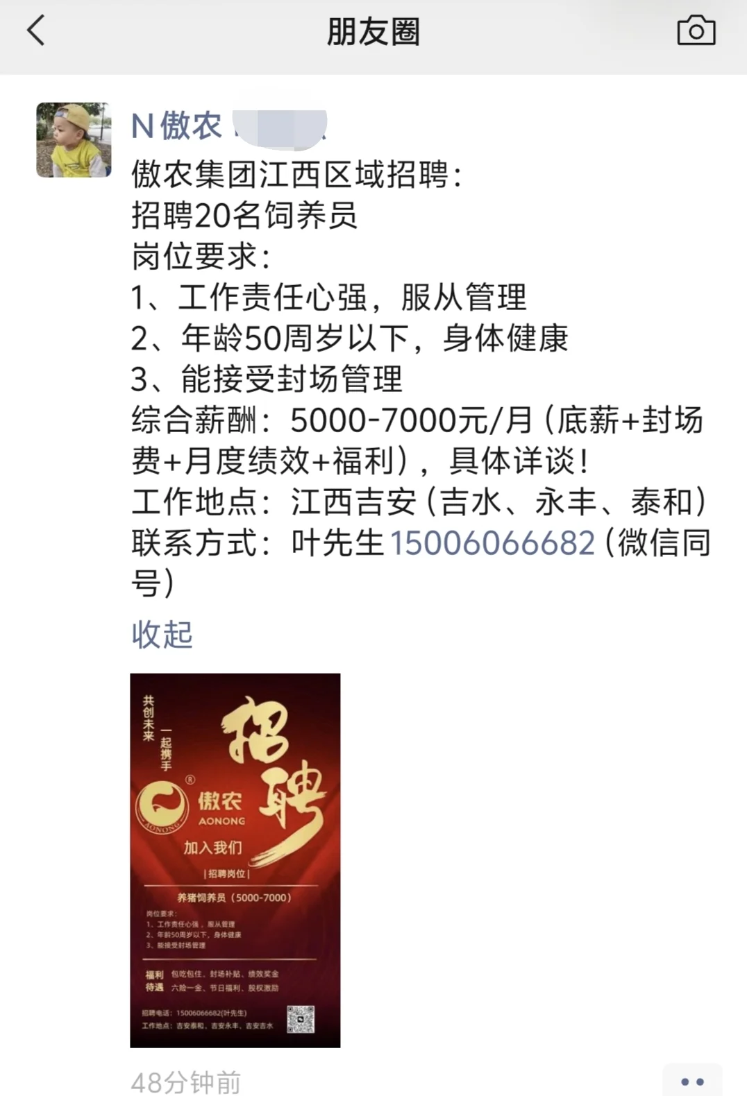 傲农招聘