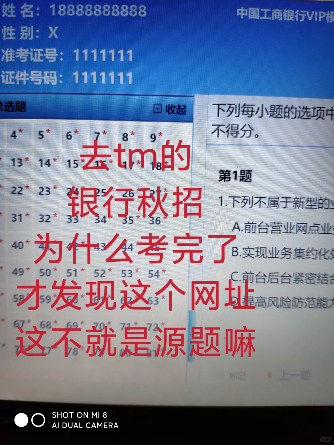 银行秋招，开tm的始，感谢姐妹给的网止