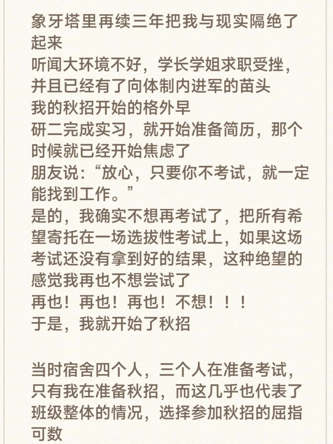 应届生放宽心 你不会找不到工作的（二）