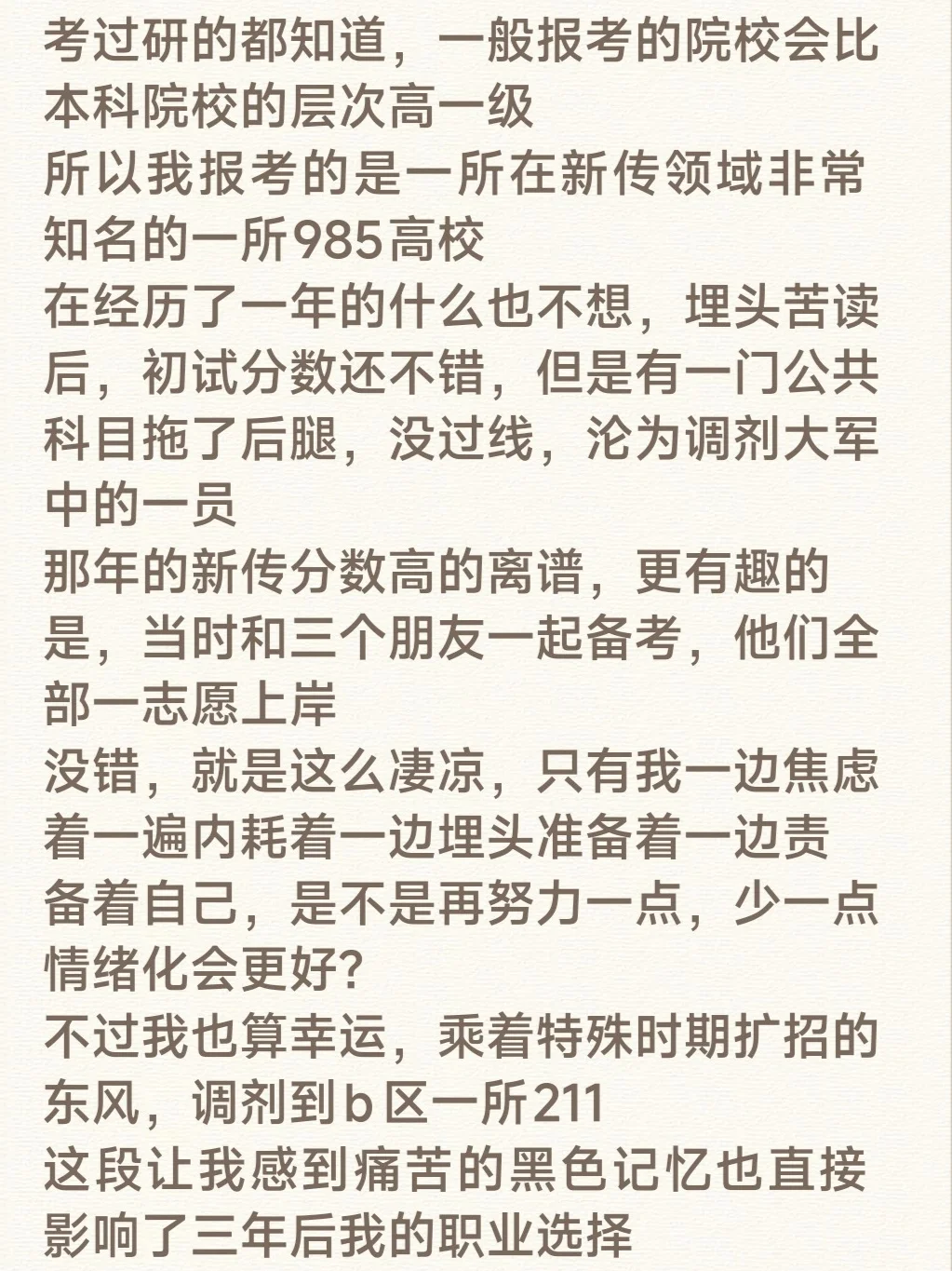 应届生放宽心 你不会找不到工作的（二）