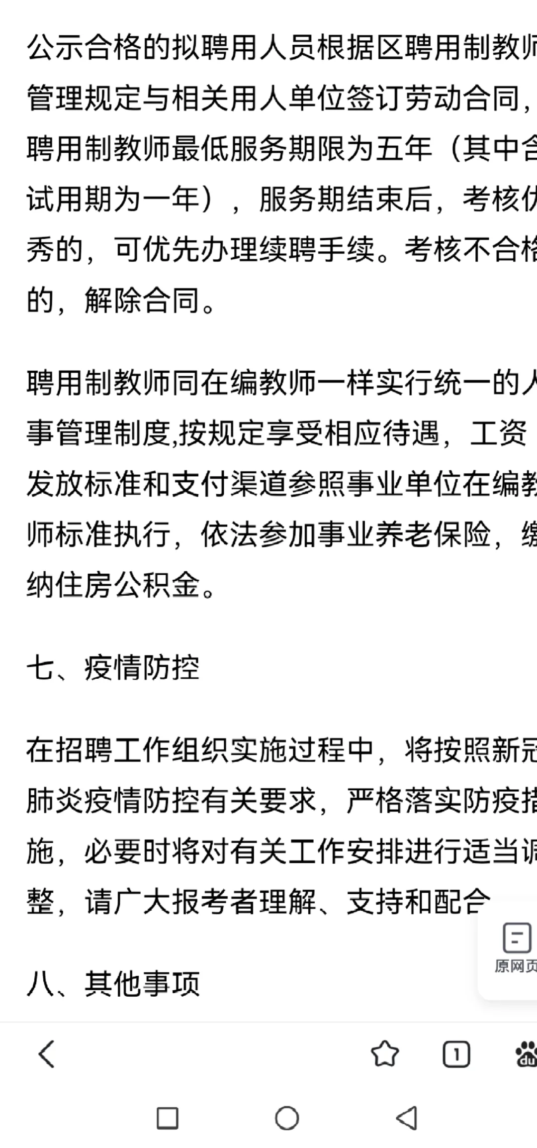 fz区聘一线教师工资发的真好玩