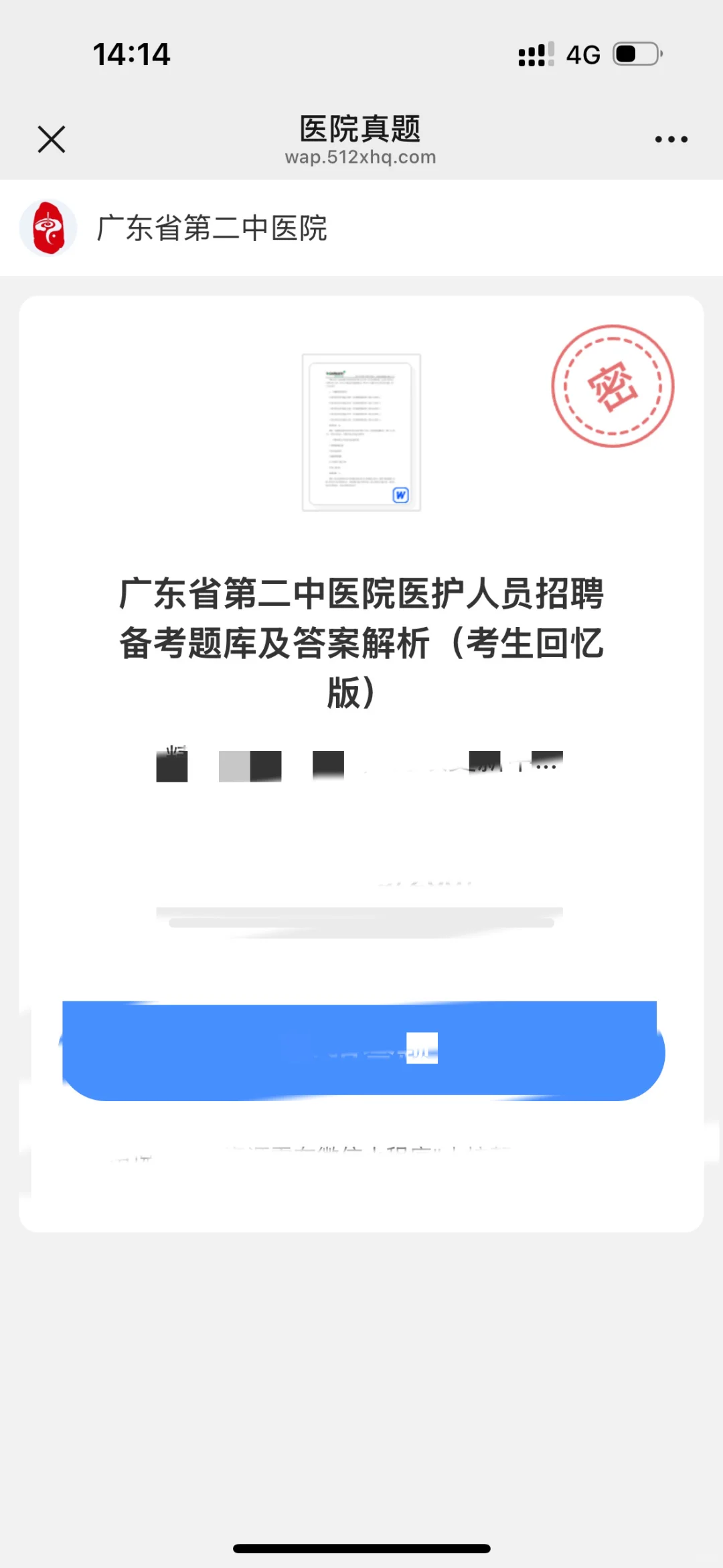 广东省第二中医院2026年招聘