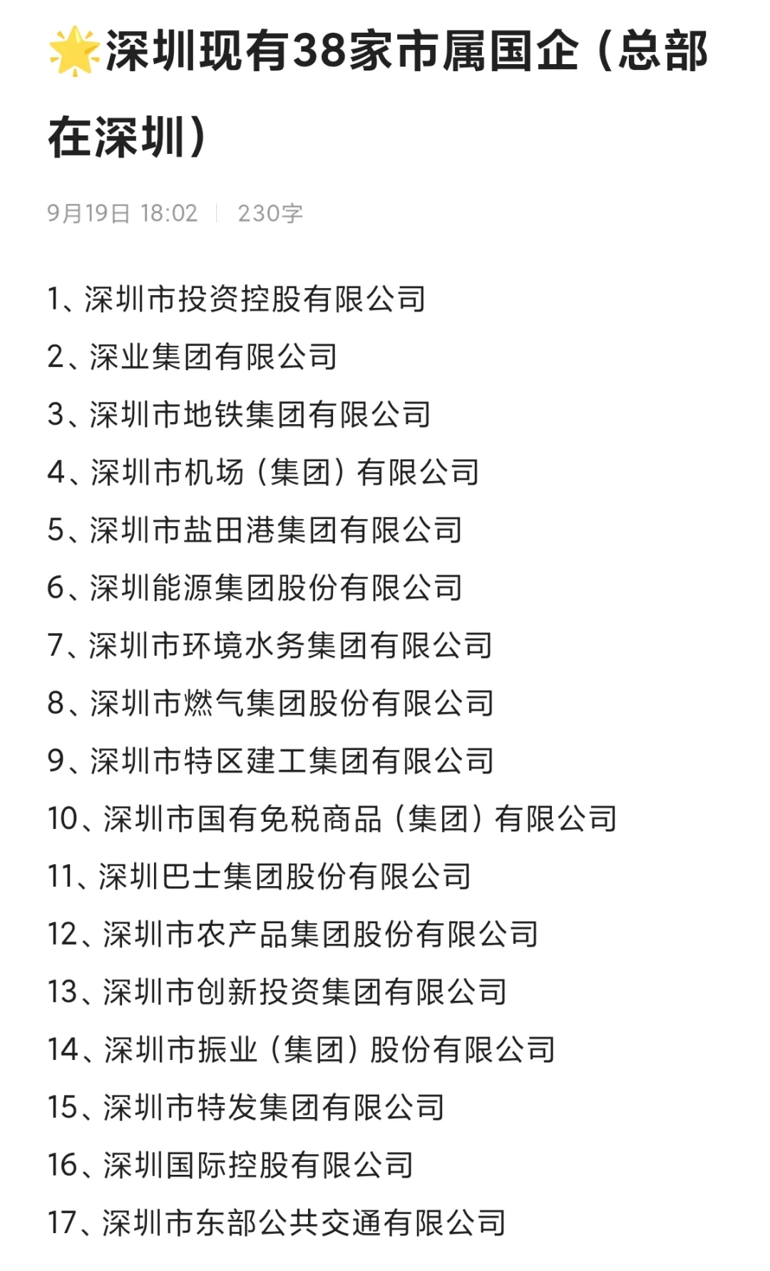 秋招一定要去的央国企----深圳篇