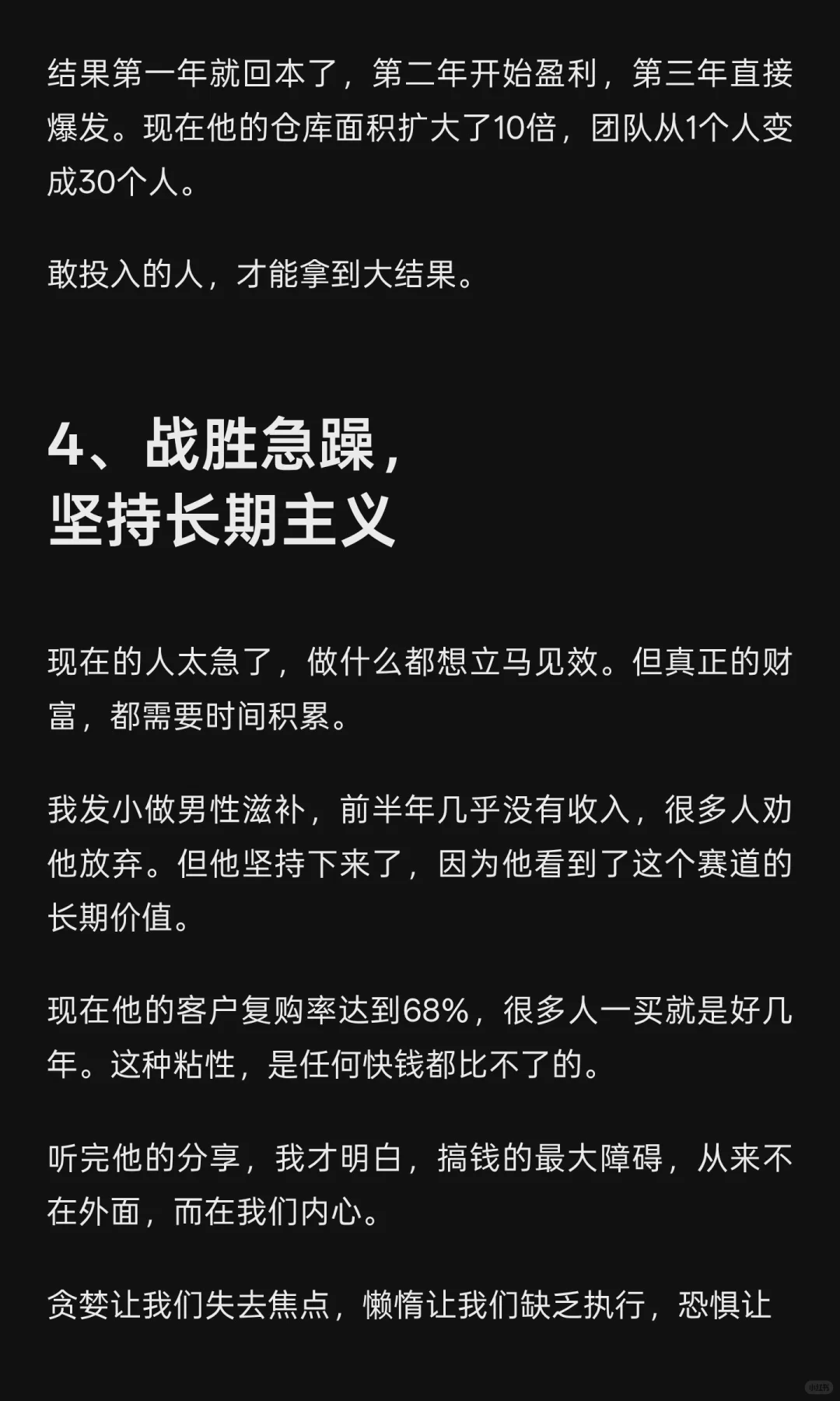 发小年入3000w，他告诉我搞钱就是战胜自己