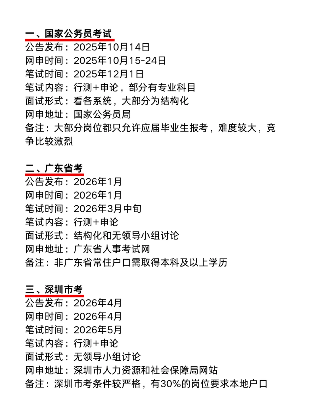 今年，中山考公真的是在放洪水啊啊啊！！