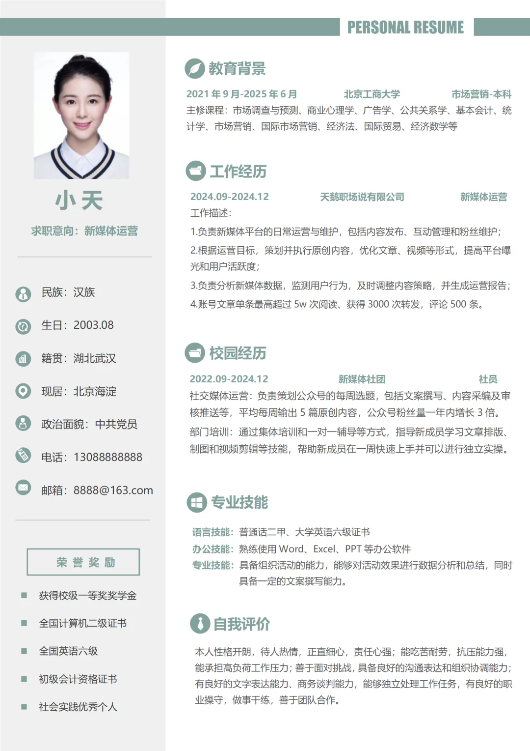 求职通用个人简历模板word手机可编辑