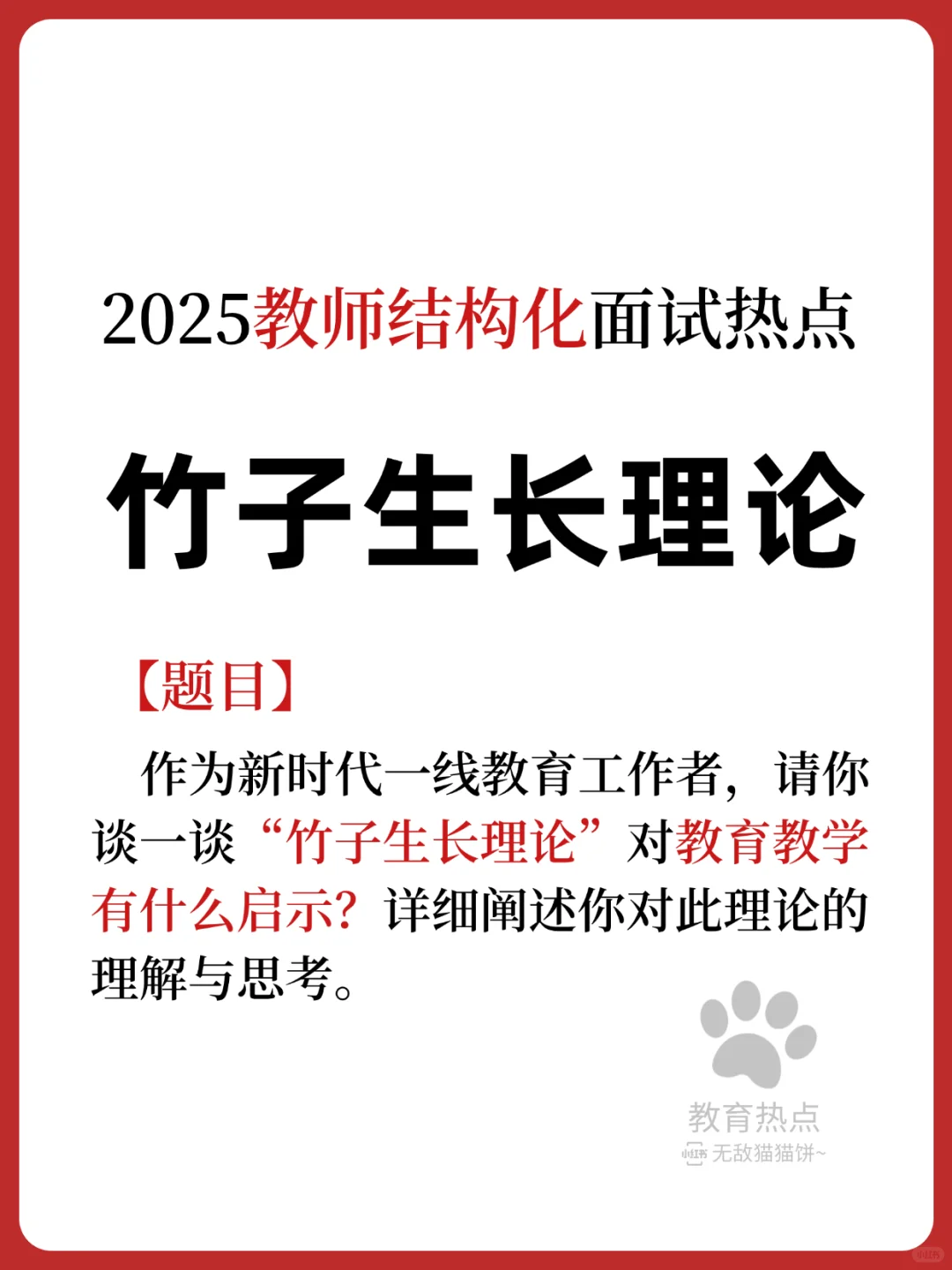 💥25最新教育热点/“竹子生长理论”❗