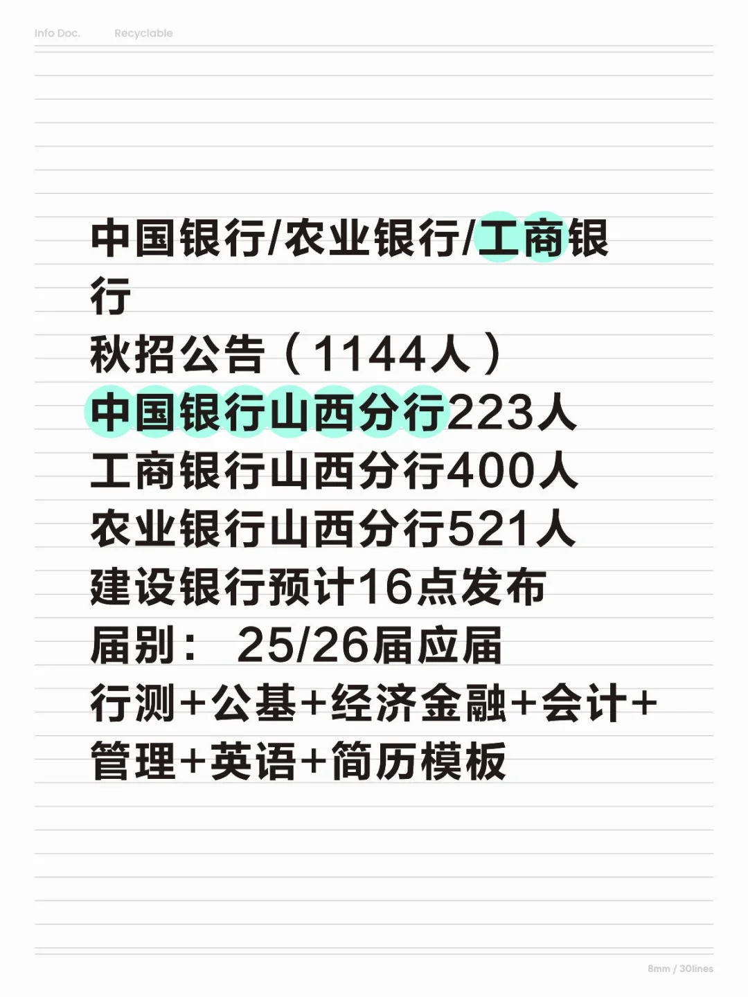 26秋招银行GG