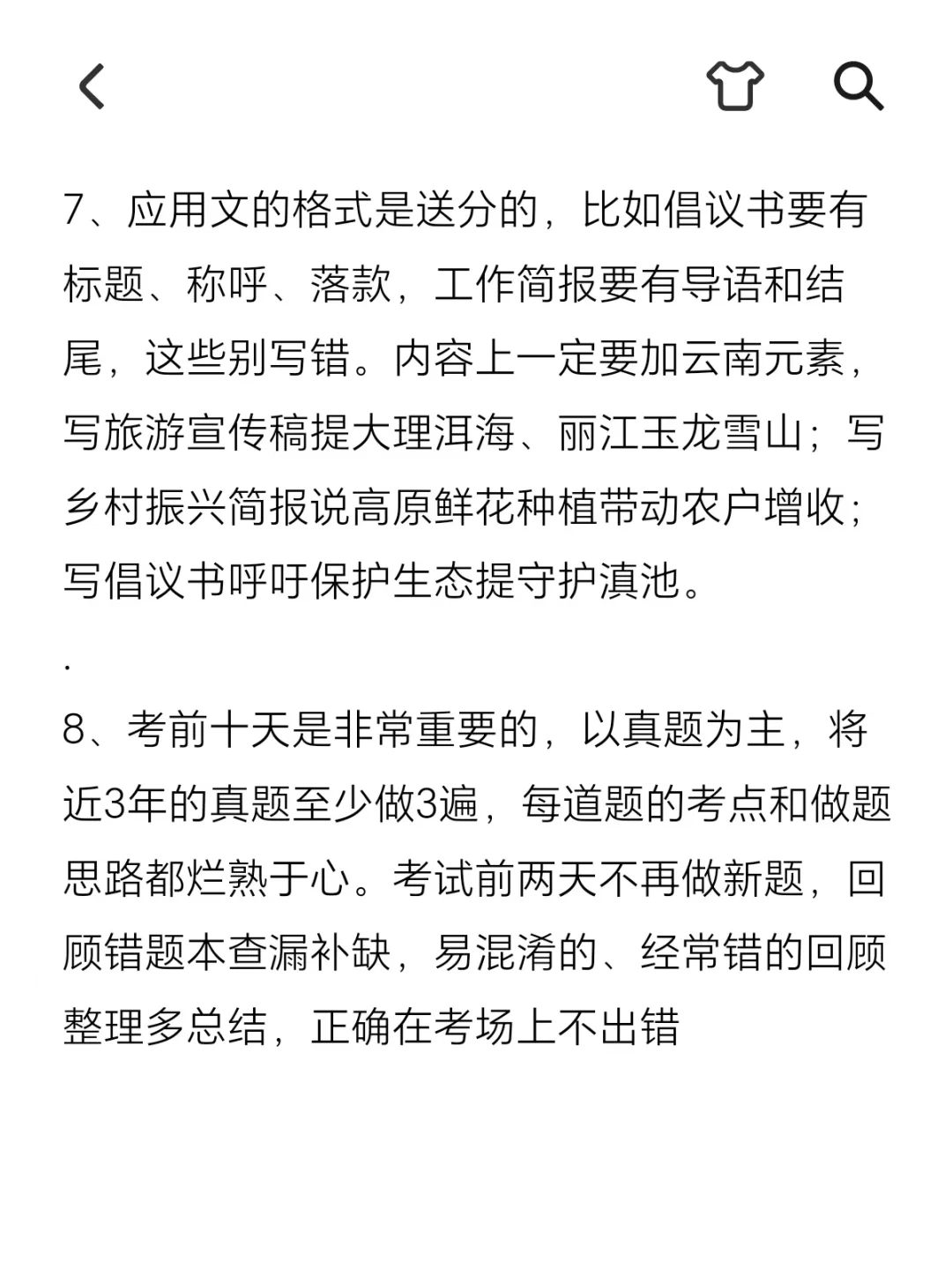 认为目前事业编进步最快的方式（仅限云南）