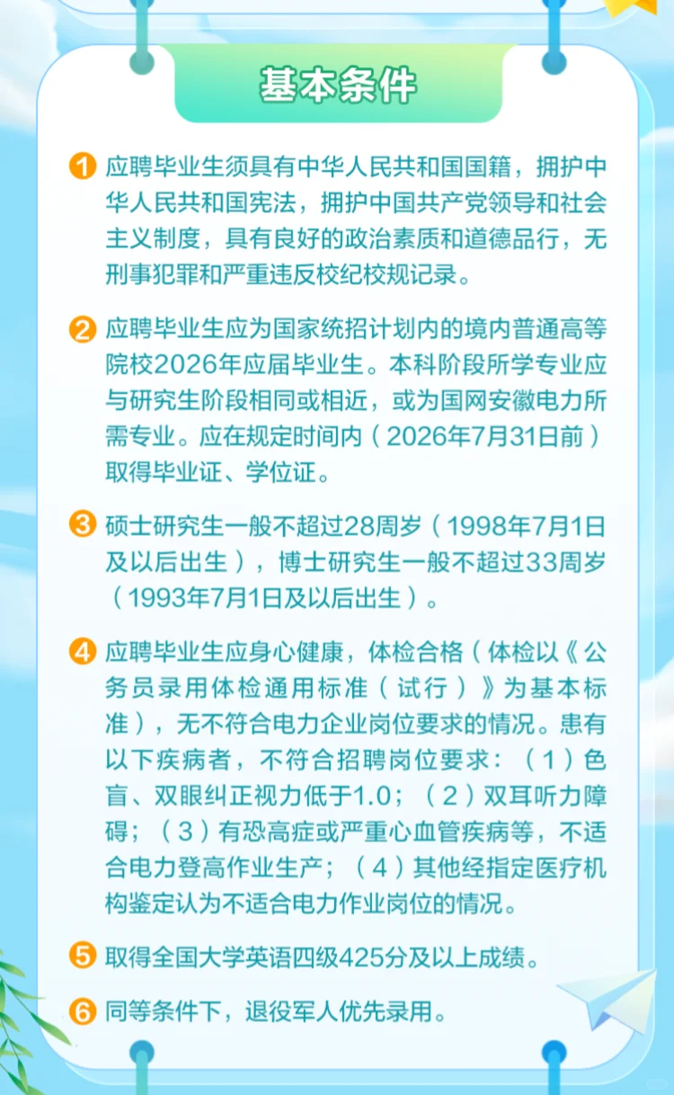安徽电网提前批来啦！