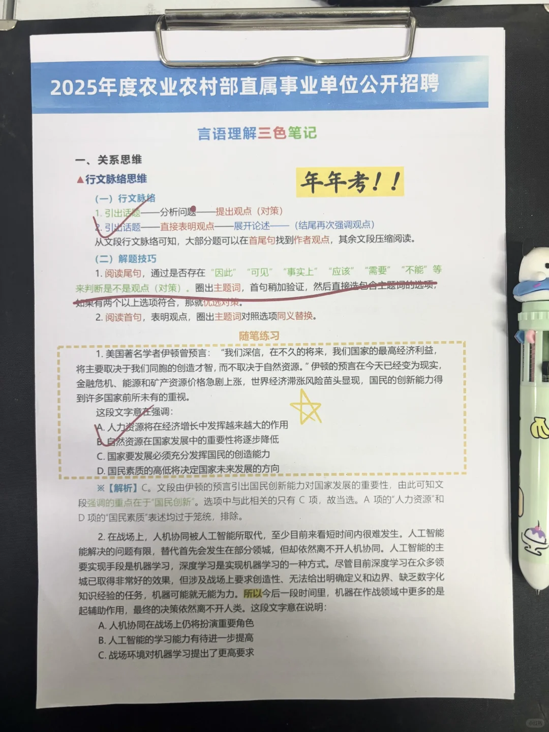 农业农村部小道消息，30几页，不知当讲不当讲
