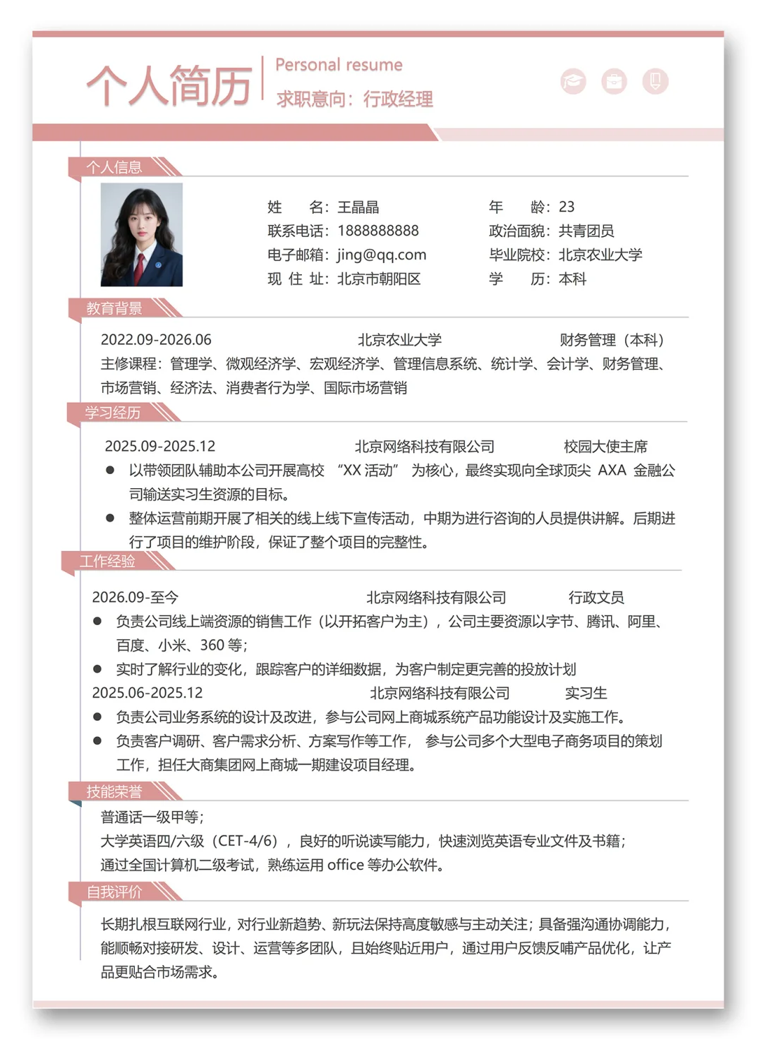 小清新简历设计！HR喜欢的简历原来长这样
