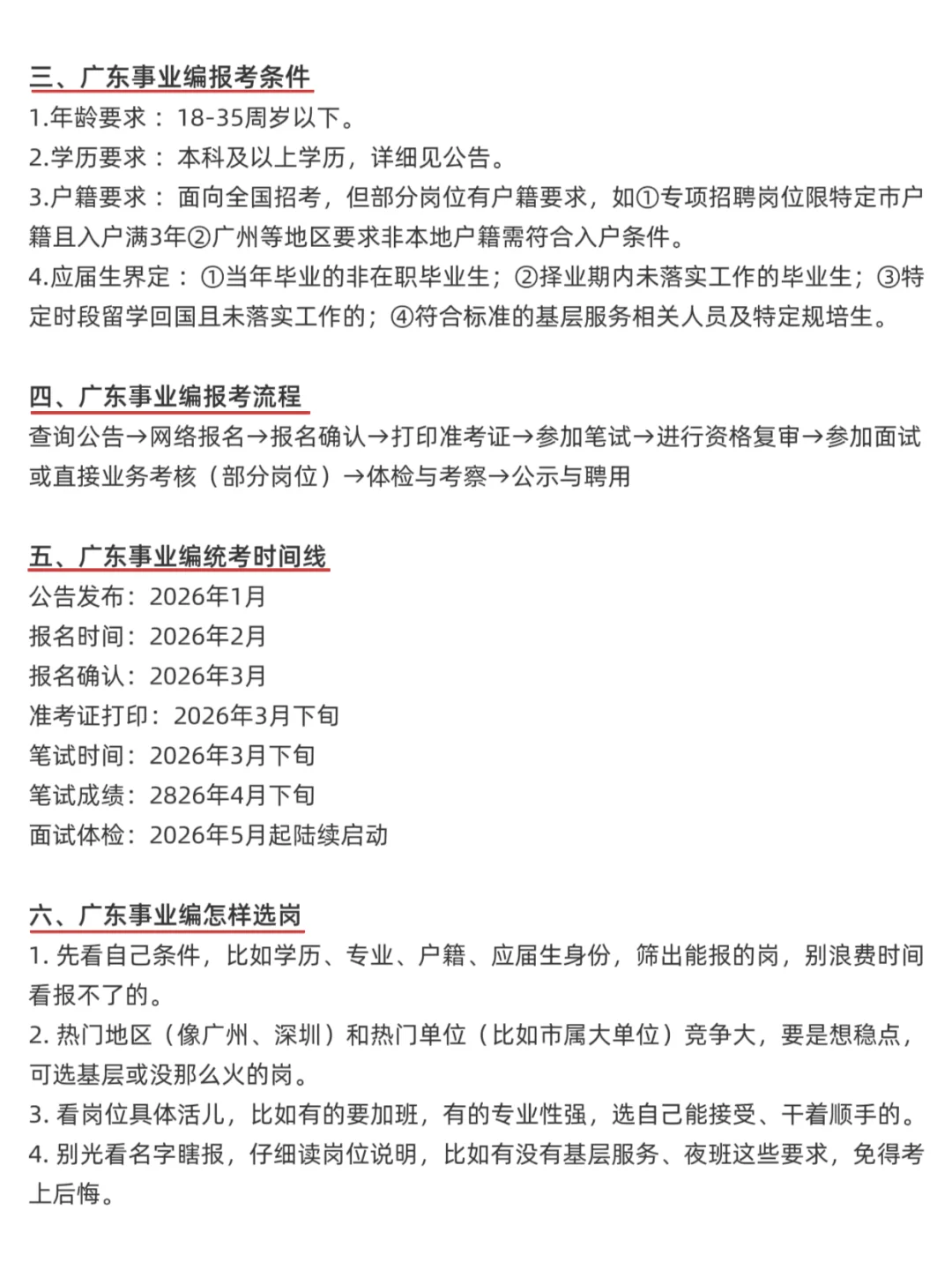 终于有人能讲清楚广东事业编了！