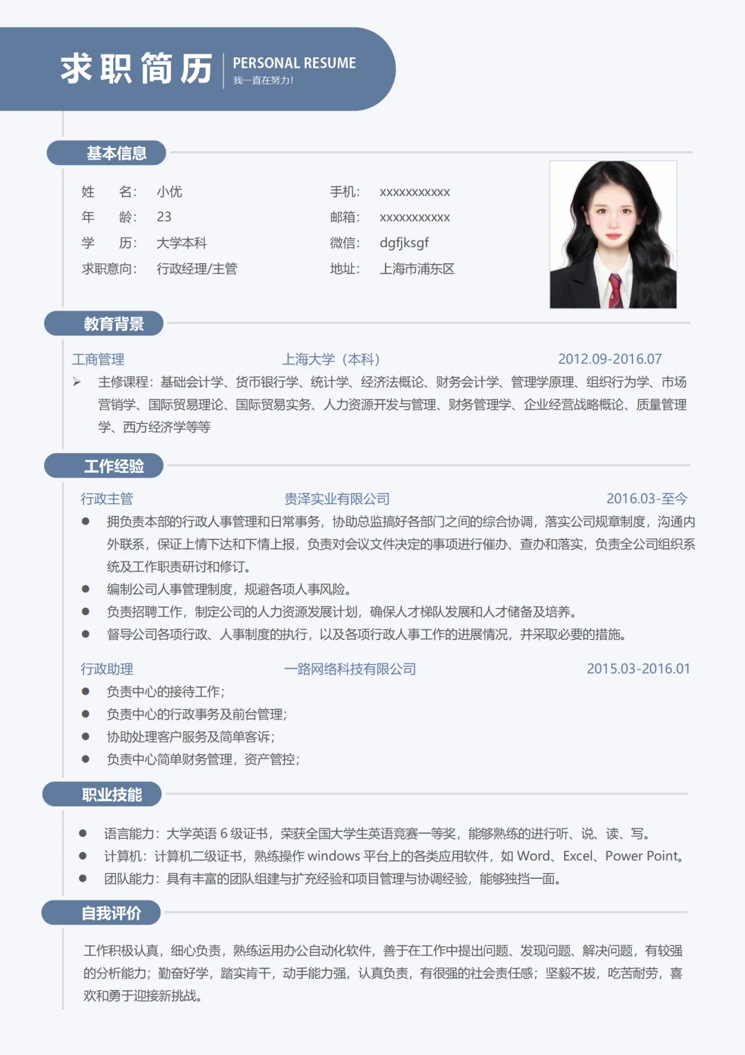 📝应届生必看简历攻略！HR一眼心动