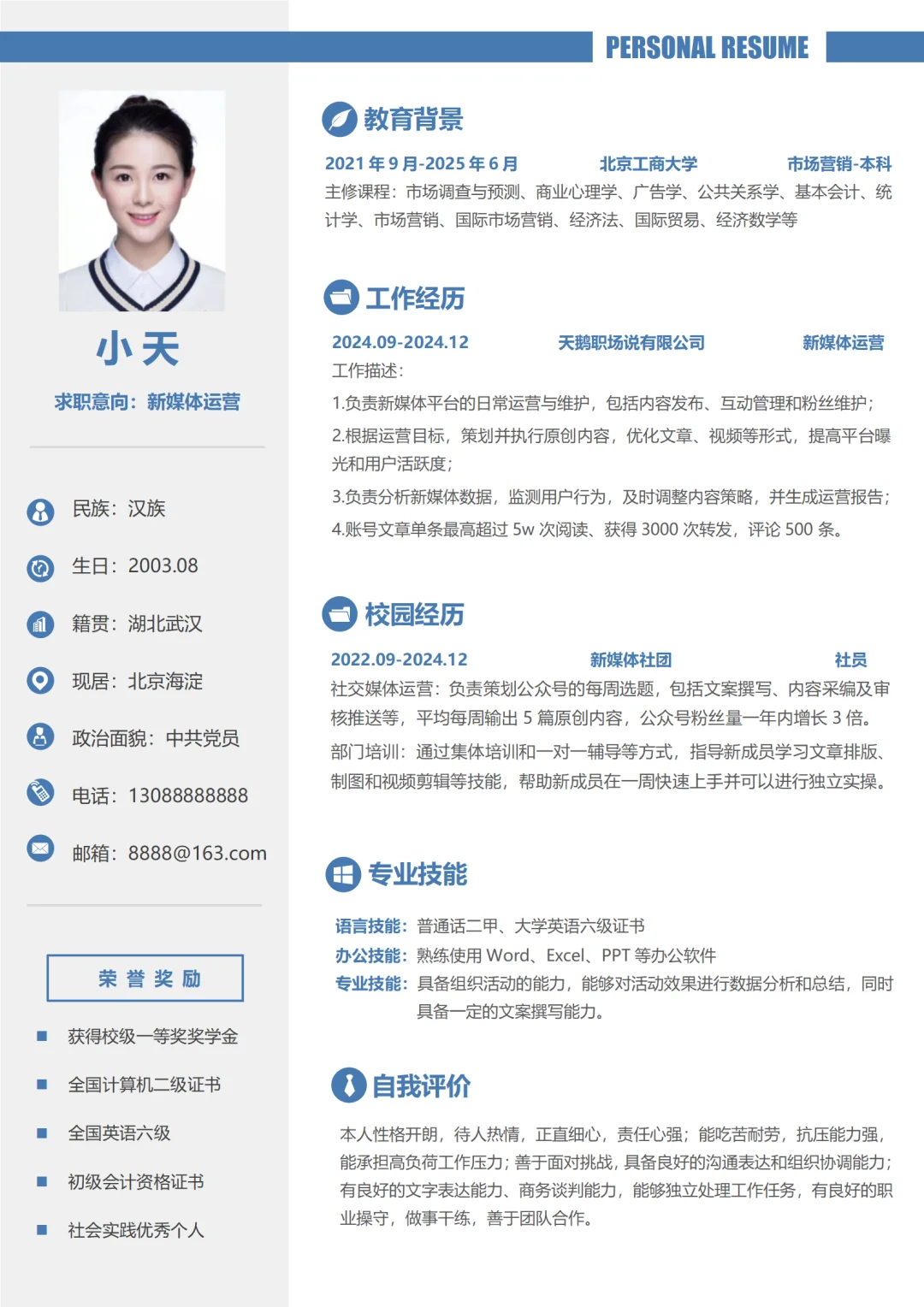 求职通用个人简历模板word手机可编辑