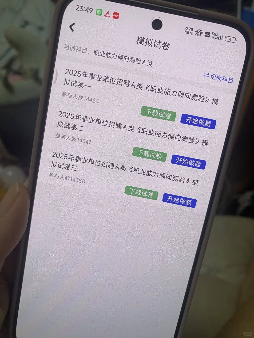 事业编A类，听劝别买书，就刷这个app啊啊！
