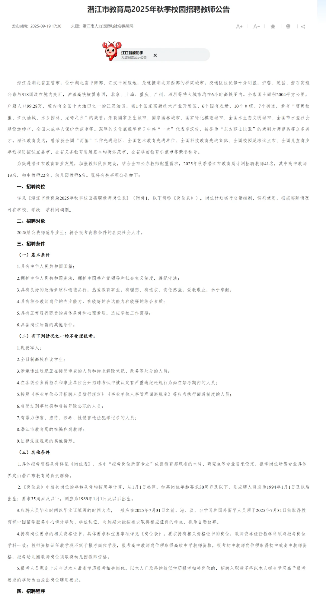 有编制，教师招聘35岁内本科起！潜江市！