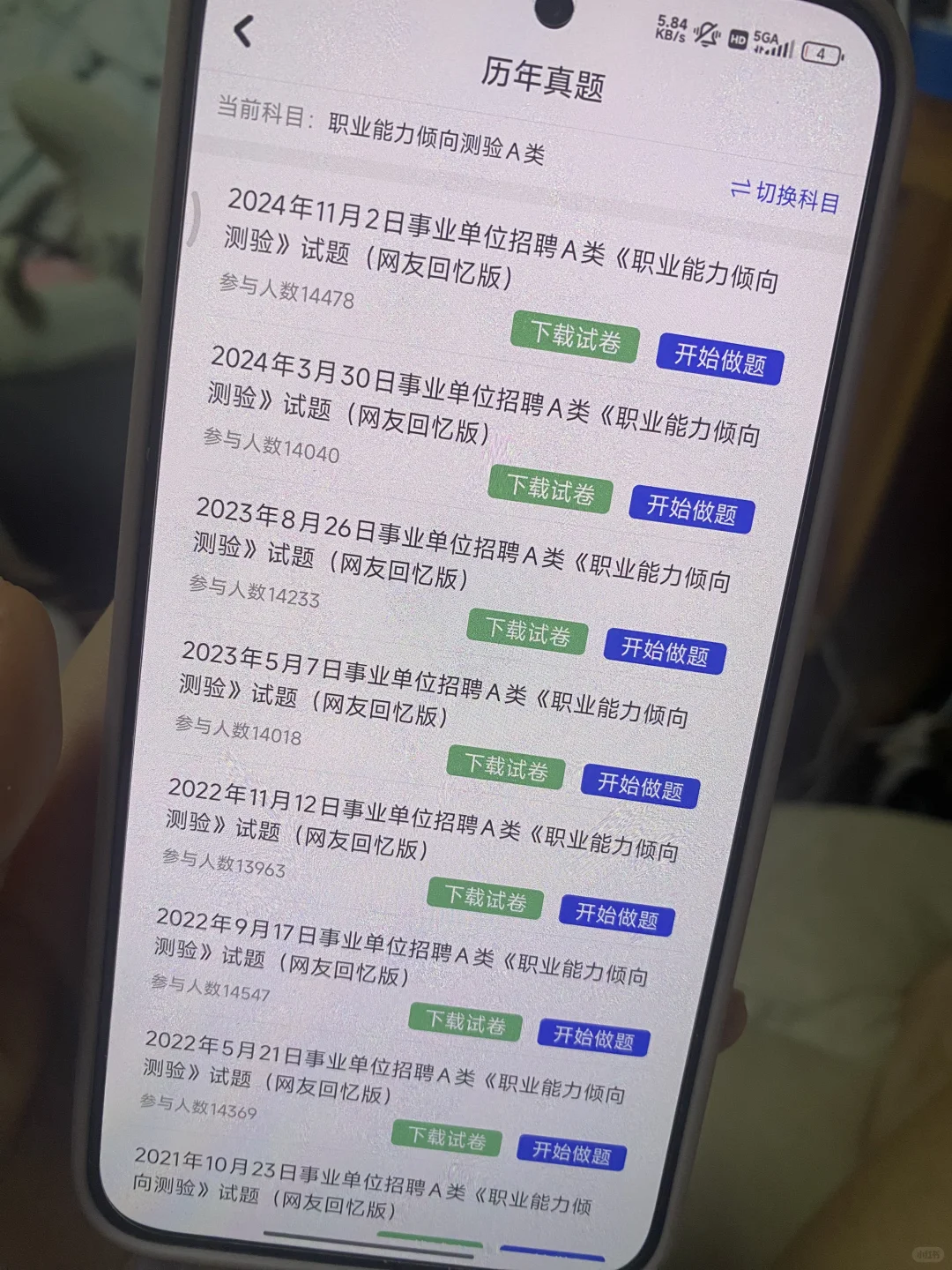 事业编A类，听劝别买书，就刷这个app啊啊！