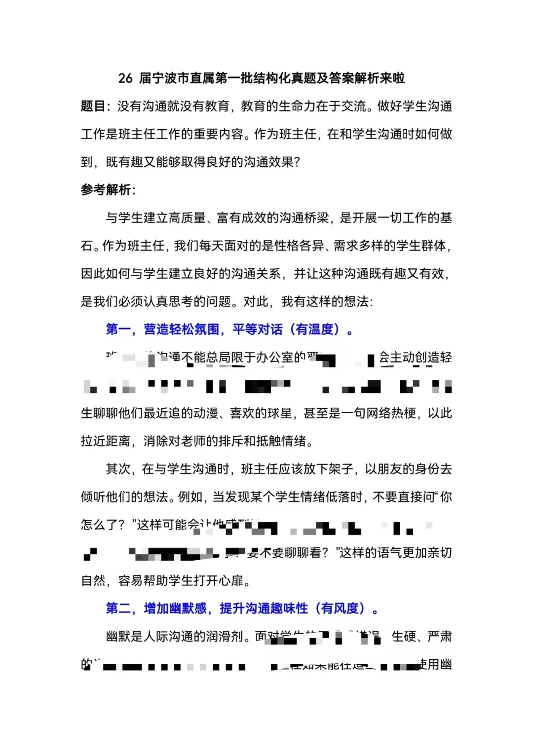 💡26届宁波市直属结构化真题高分解析来啦！