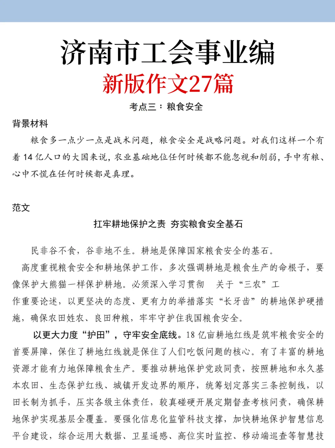 提醒一下，去参加济南市工会的人
