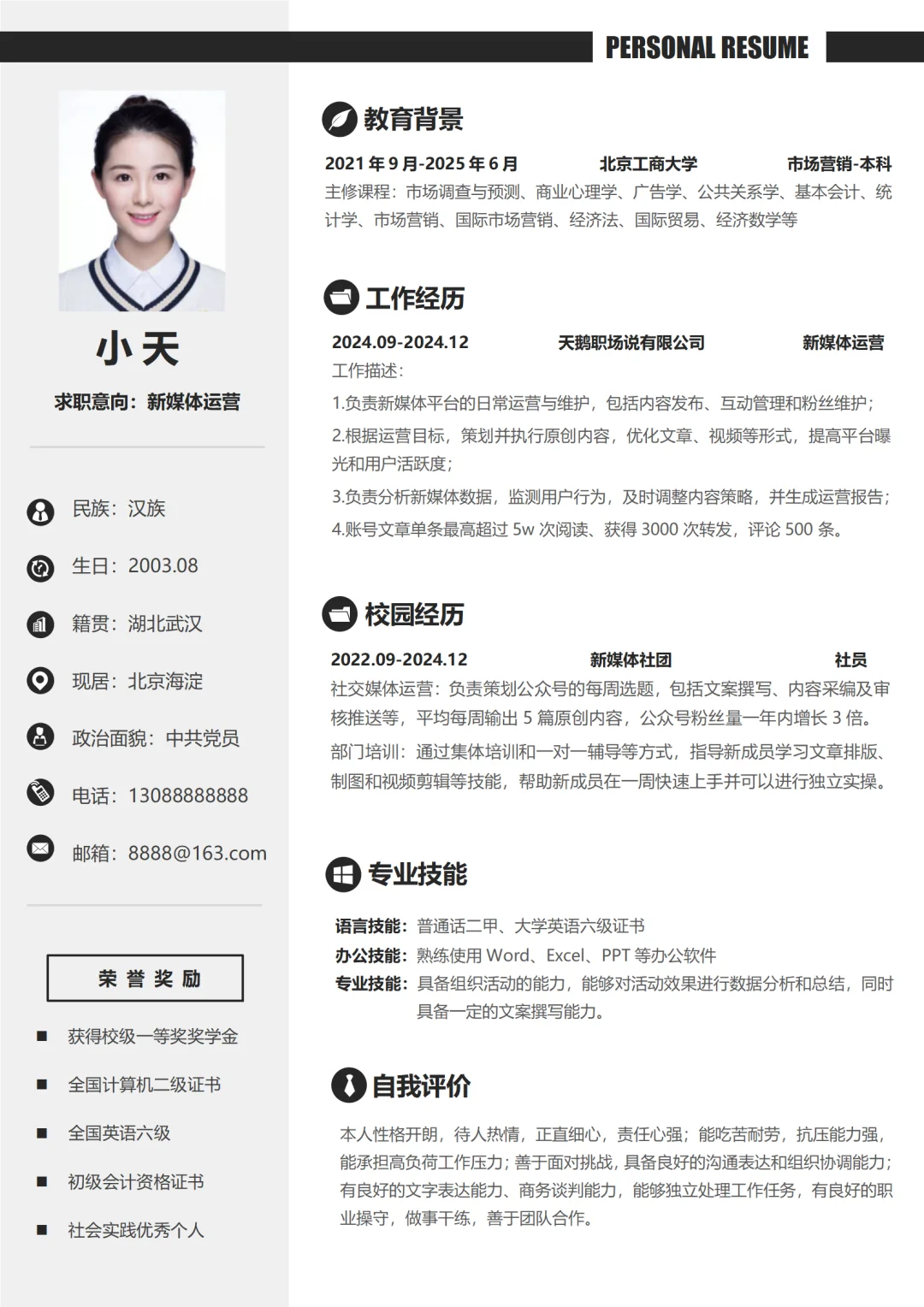 求职通用个人简历模板word手机可编辑