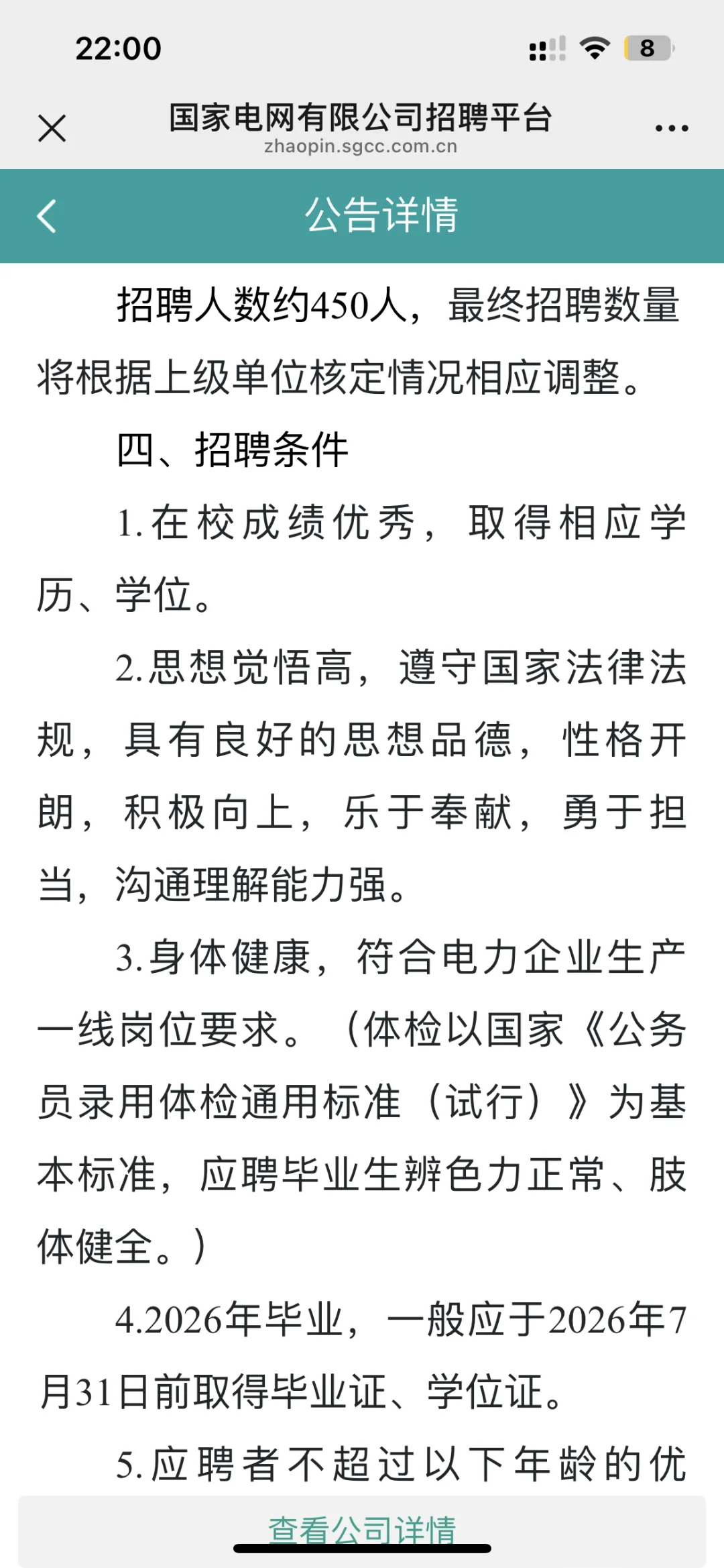 河南电网26届提前批开始啦！