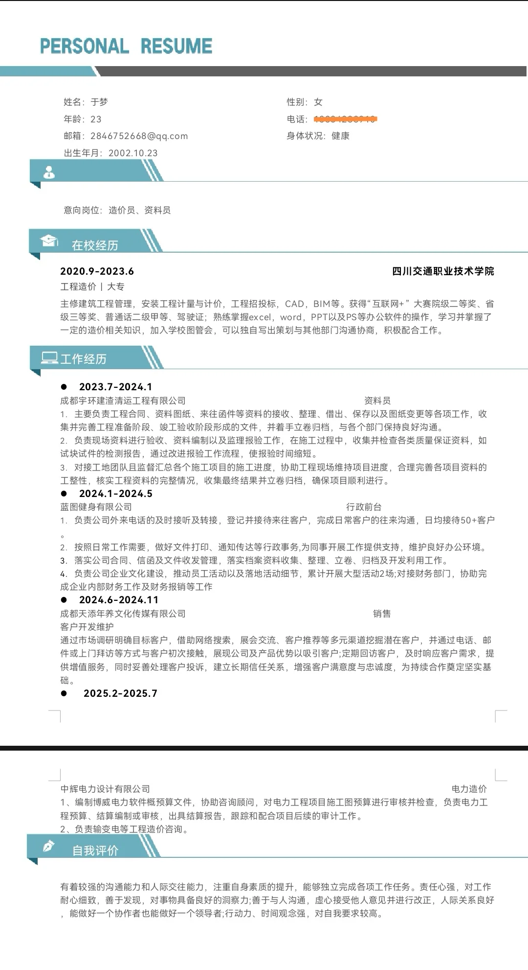 工程造价资料员找工作