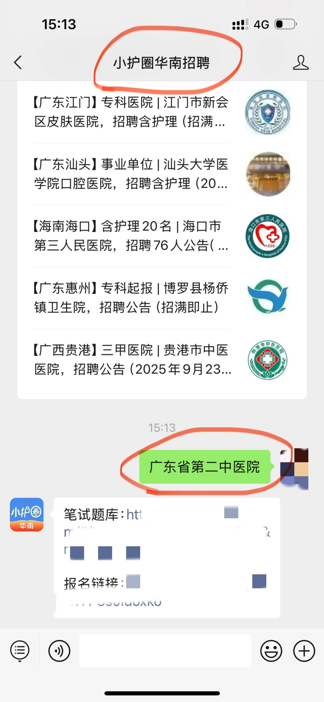 广东省第二中医院2026年招聘