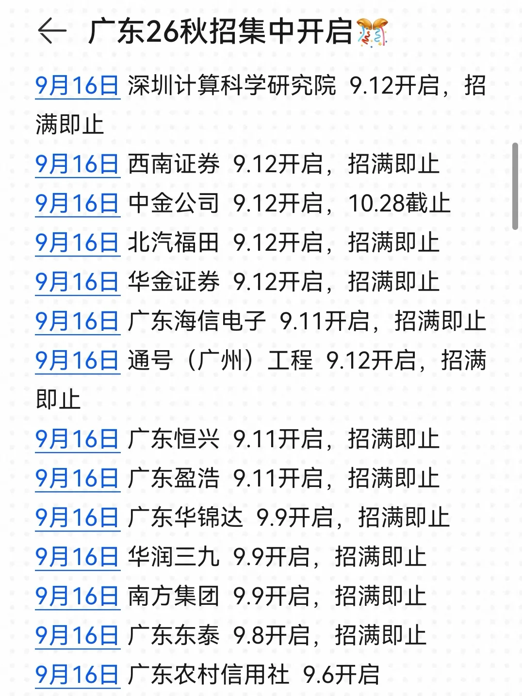 广东秋招数量多到超乎你的想象，还免笔试！