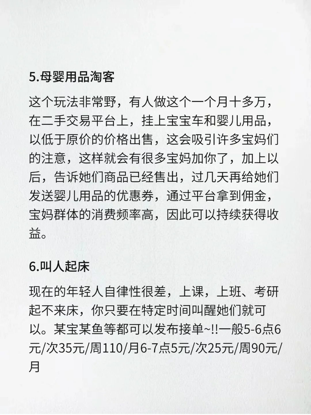 适合晚上做的收入
