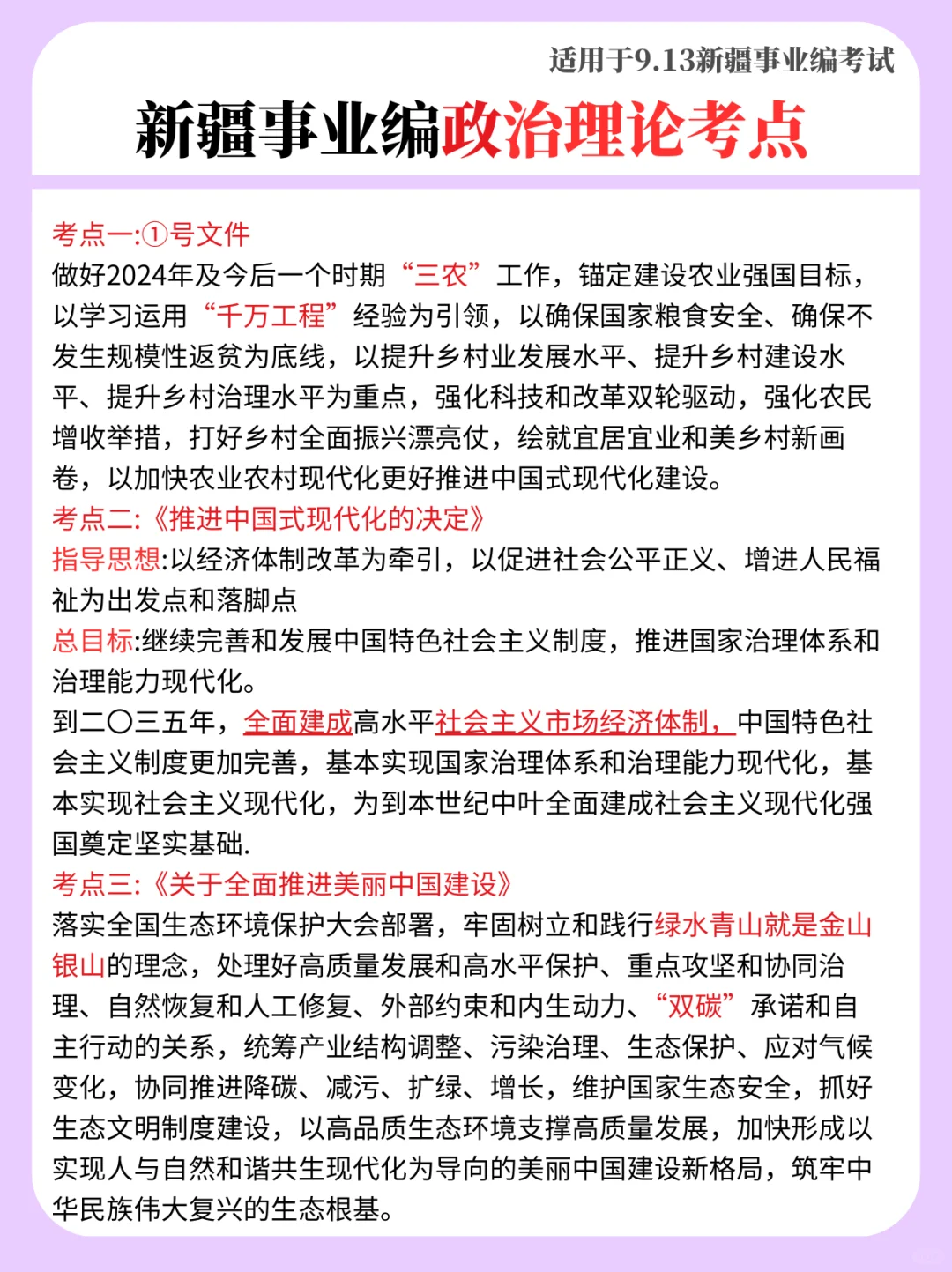 玩呗！9.13新疆事业编，无非就这15页